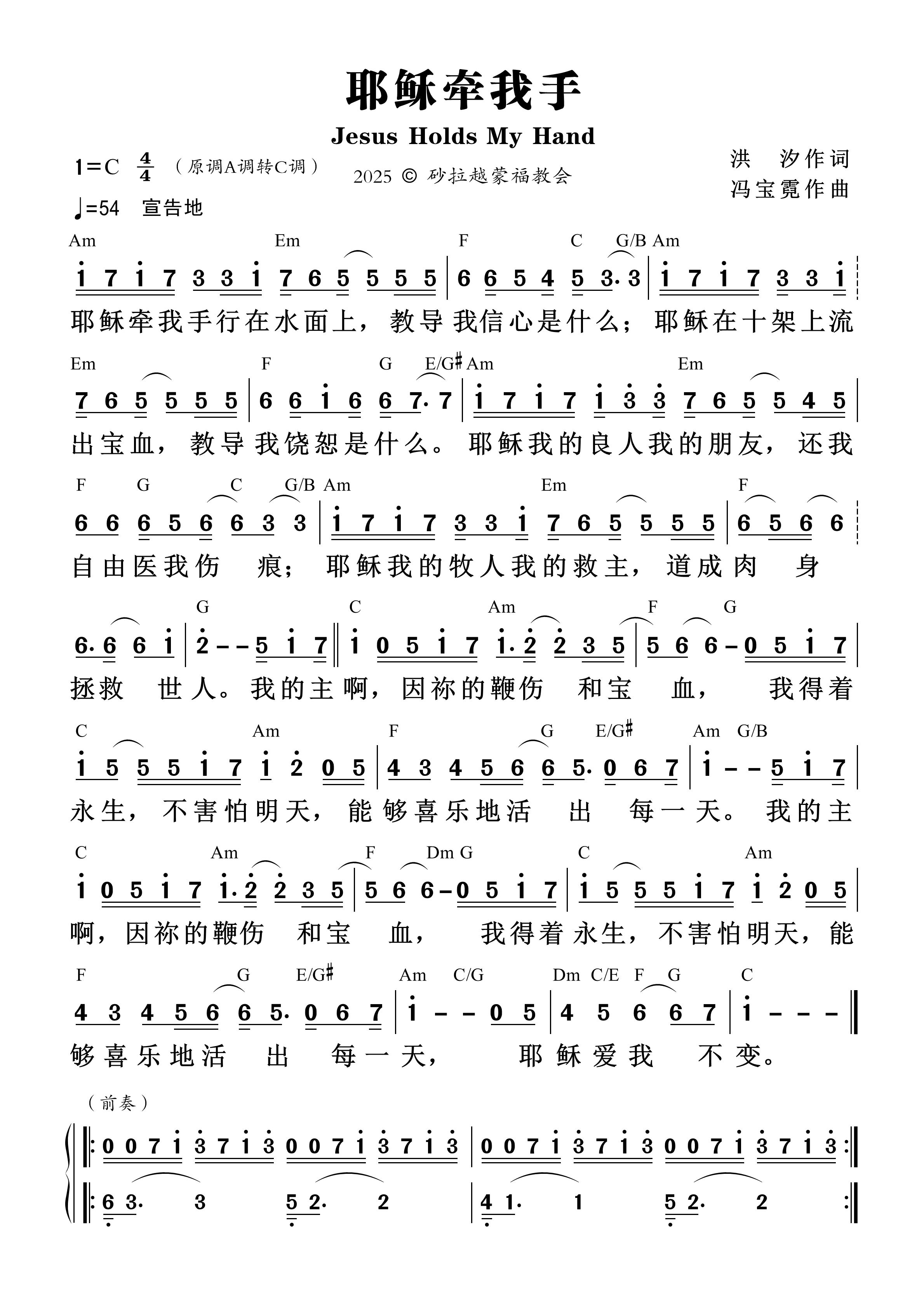 《第1528首 - 耶稣牵我手 和弦简谱》