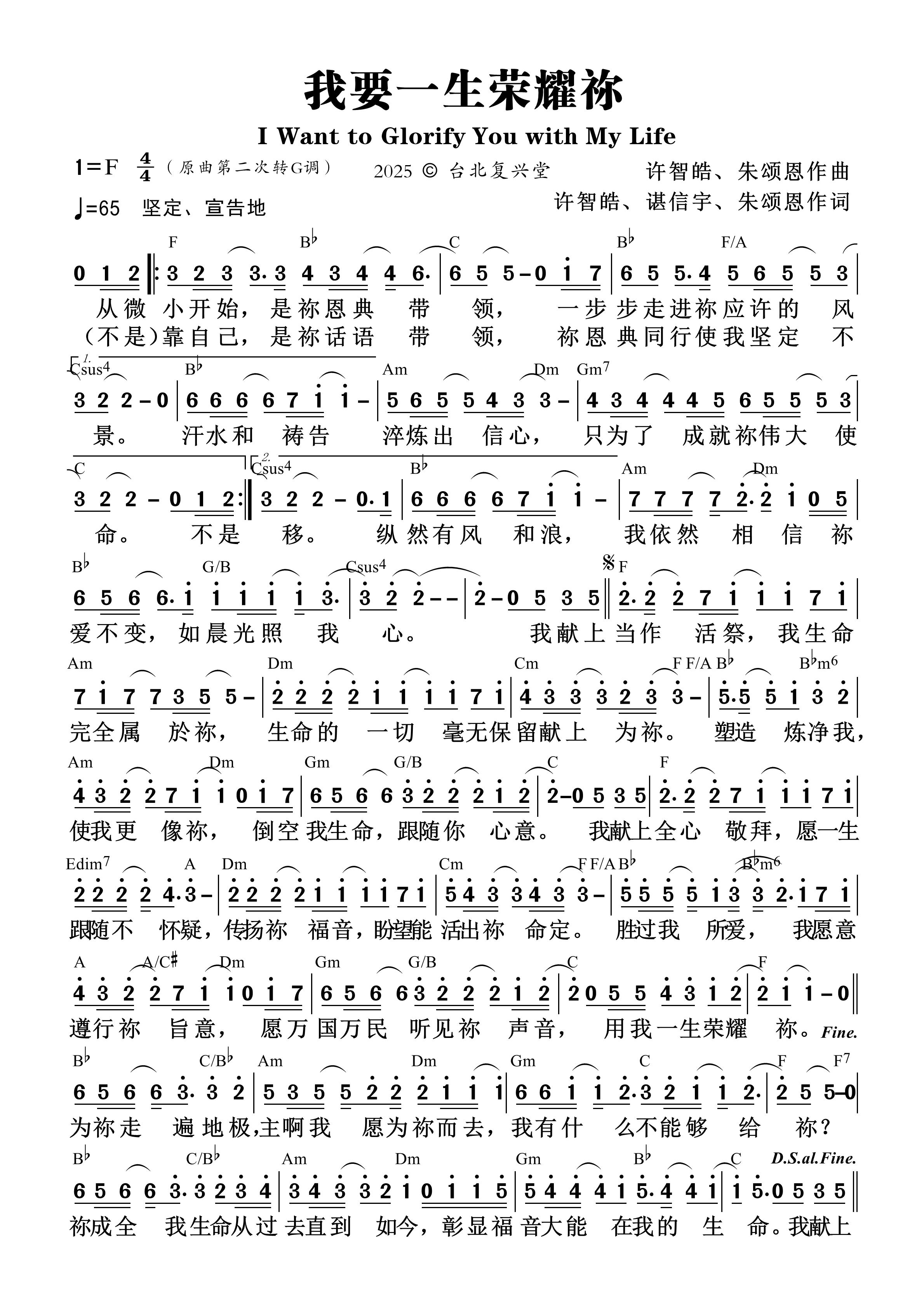 《第1520首 - 我要一生荣耀祢 和弦简谱》