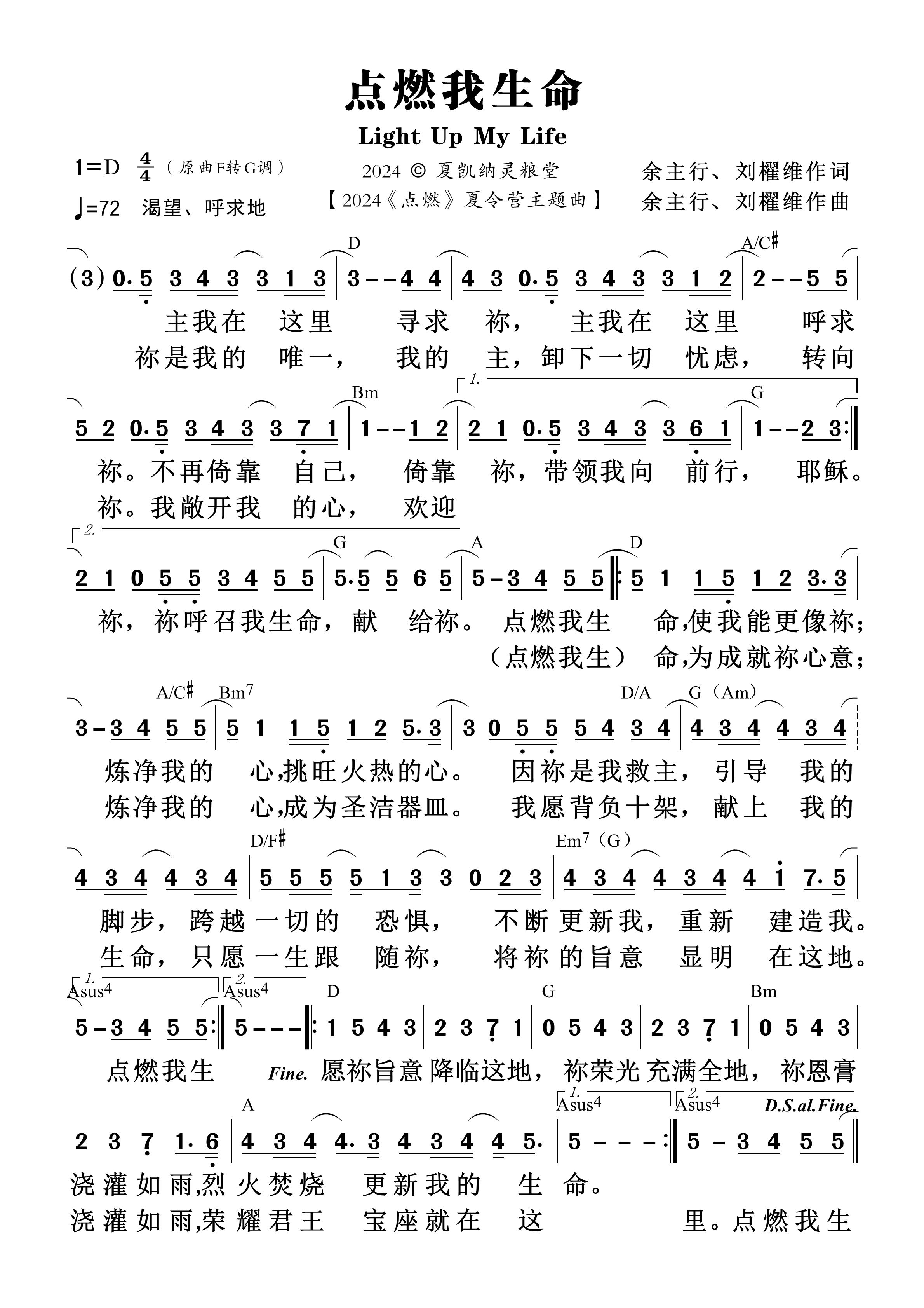 《第1521首 - 点燃我生命 和弦简谱》