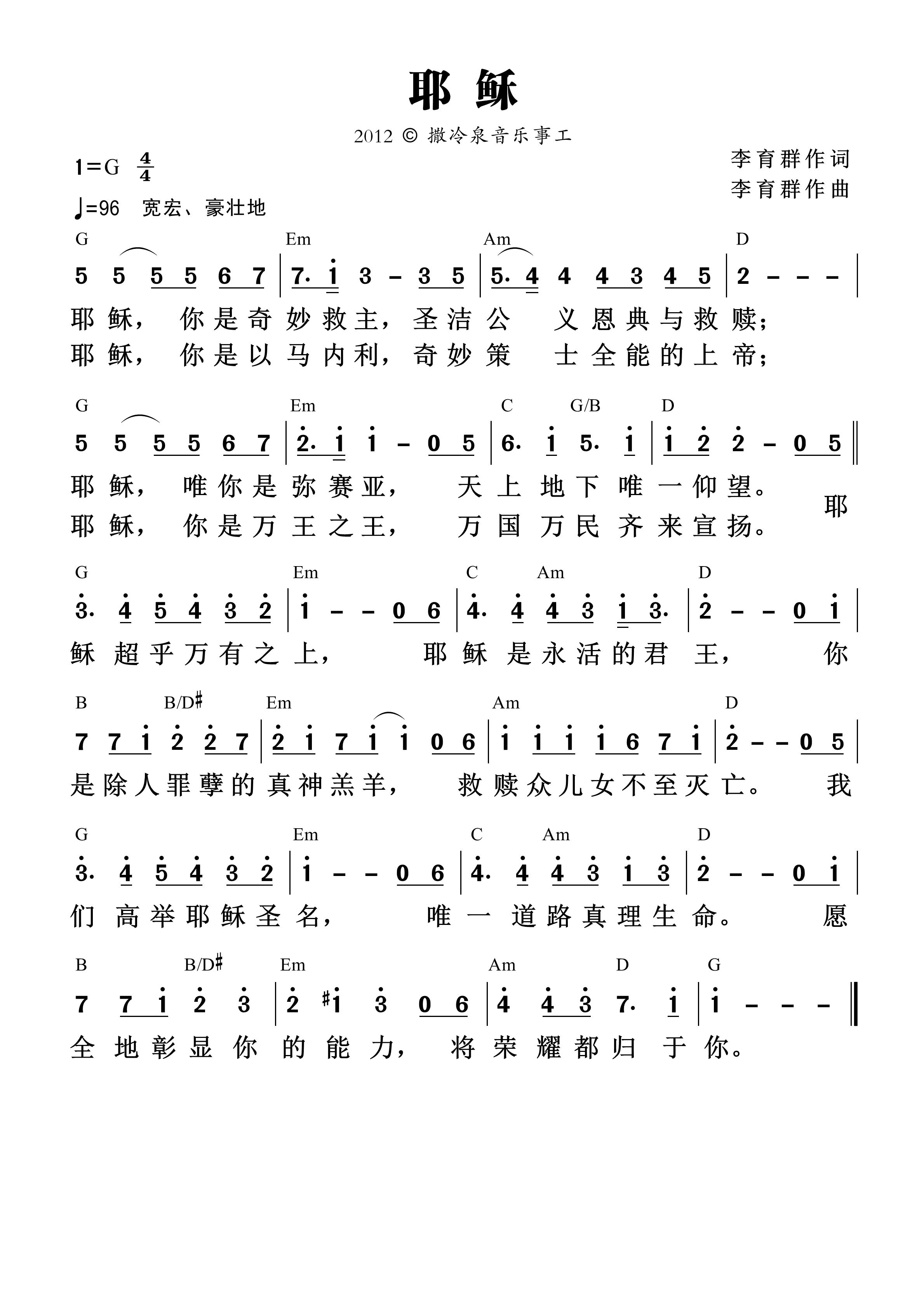 《第1517首 - 耶稣（撒冷泉） 和弦简谱》