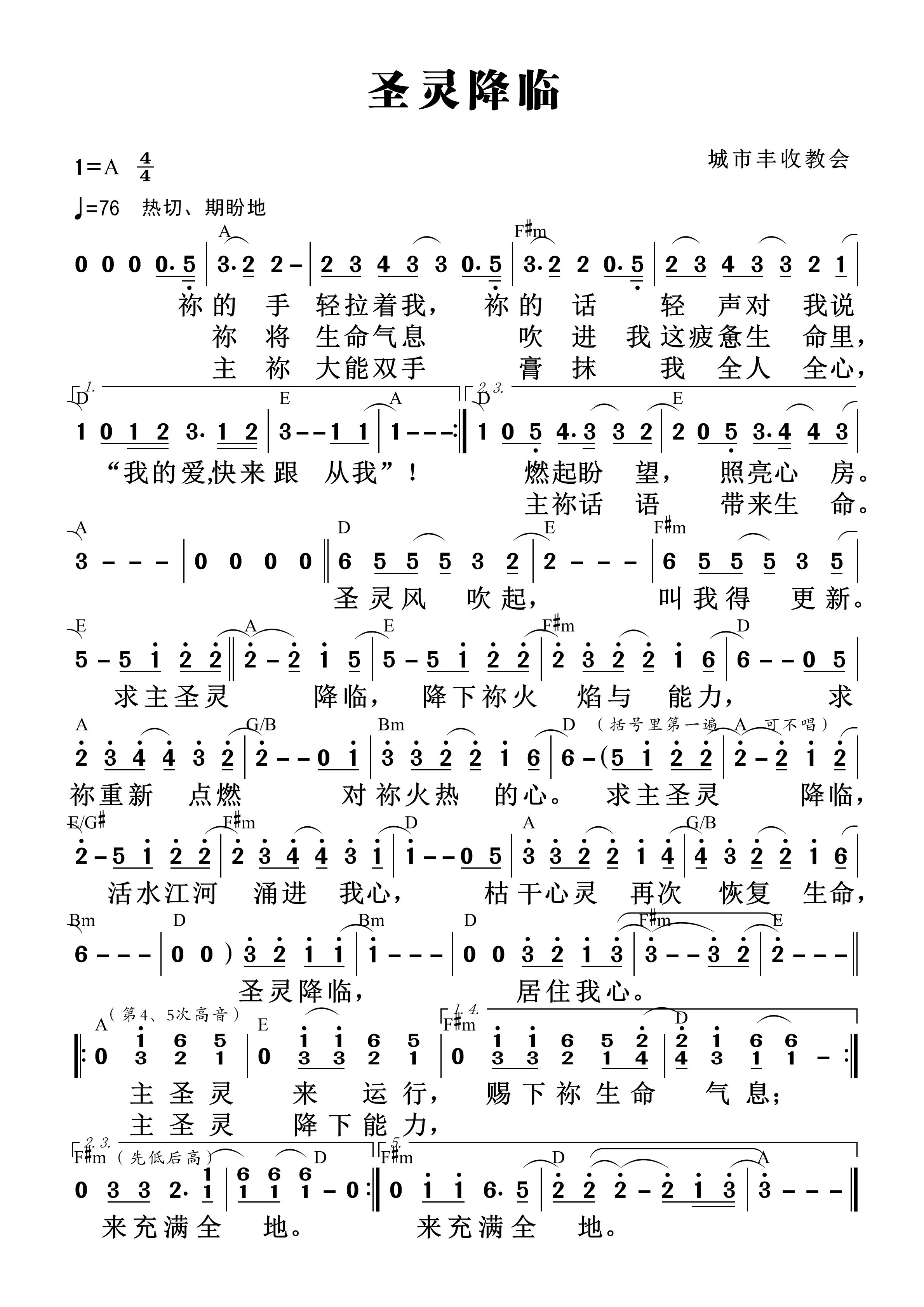 《第1518首 - 圣灵降临 和弦简谱》