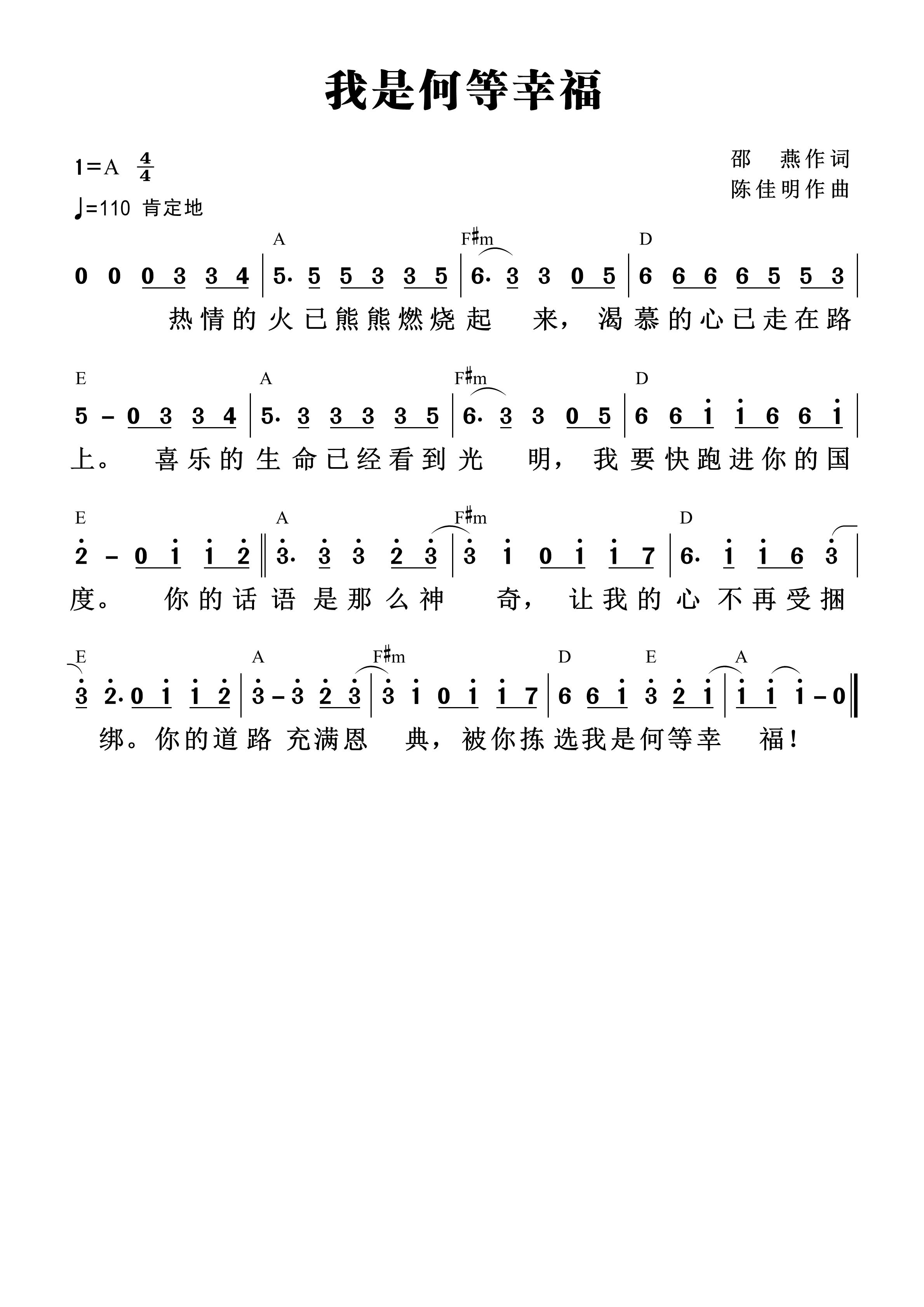 《第1516首 - 我是何等幸福 和弦简谱》