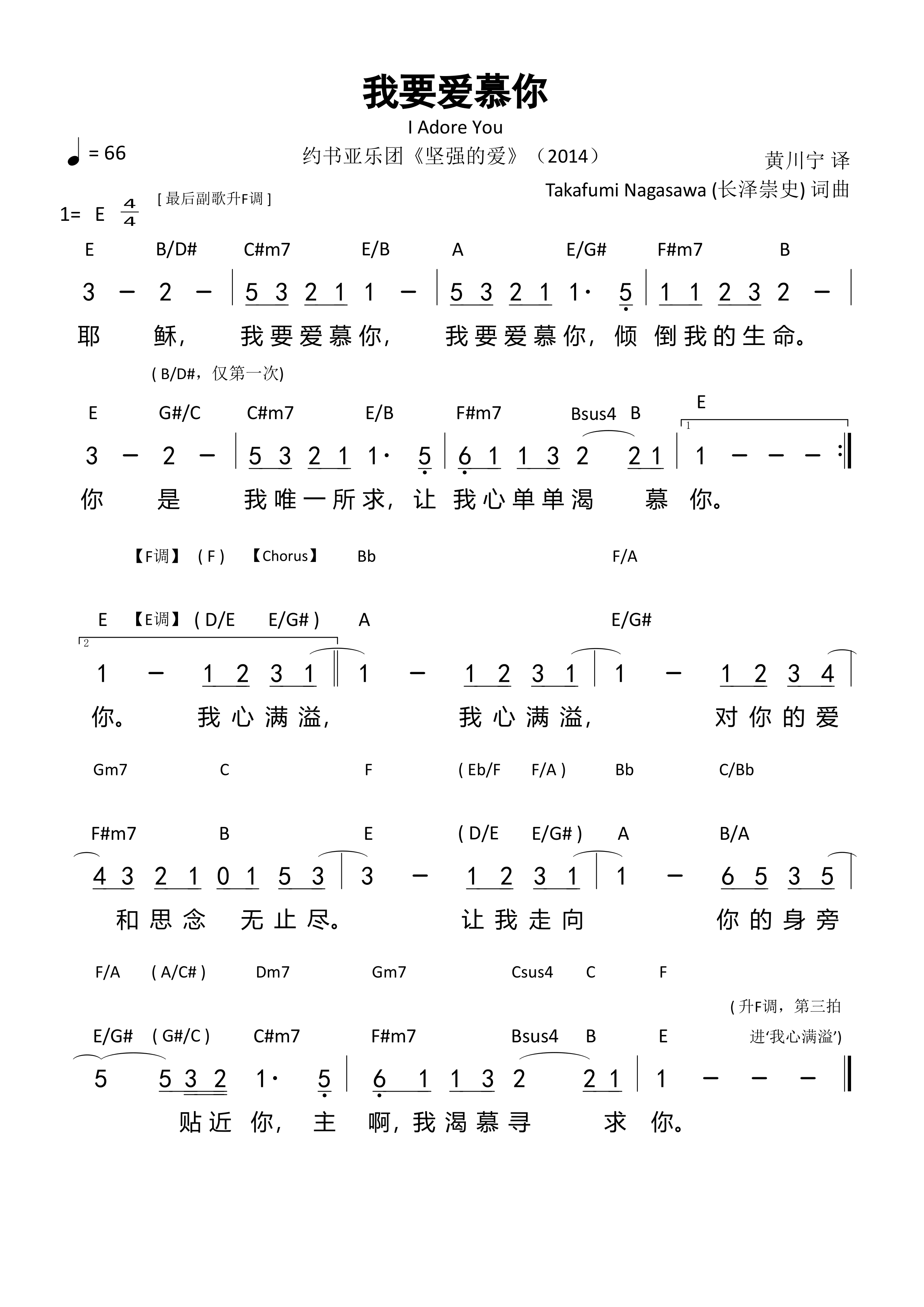 《第433首 - 我要爱慕你 和弦简谱》