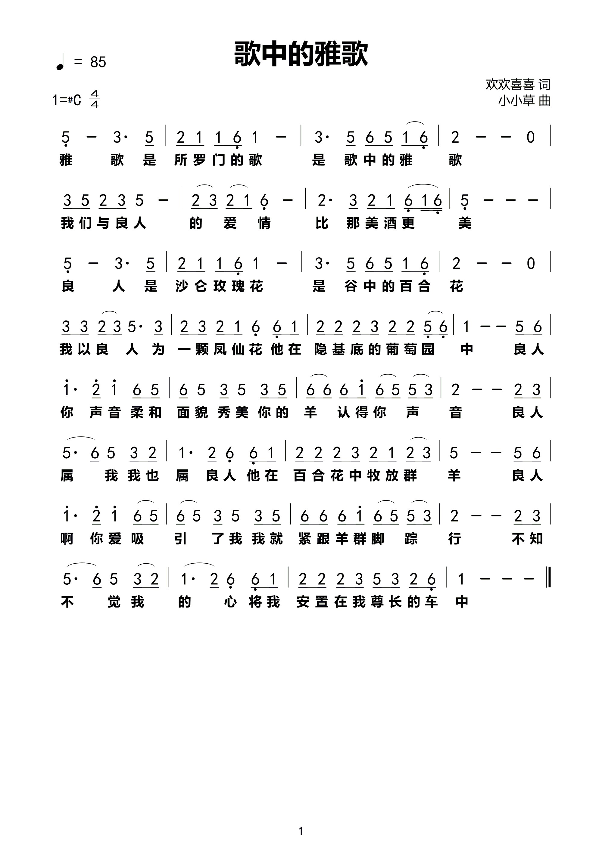《歌中的雅歌 官方简谱》