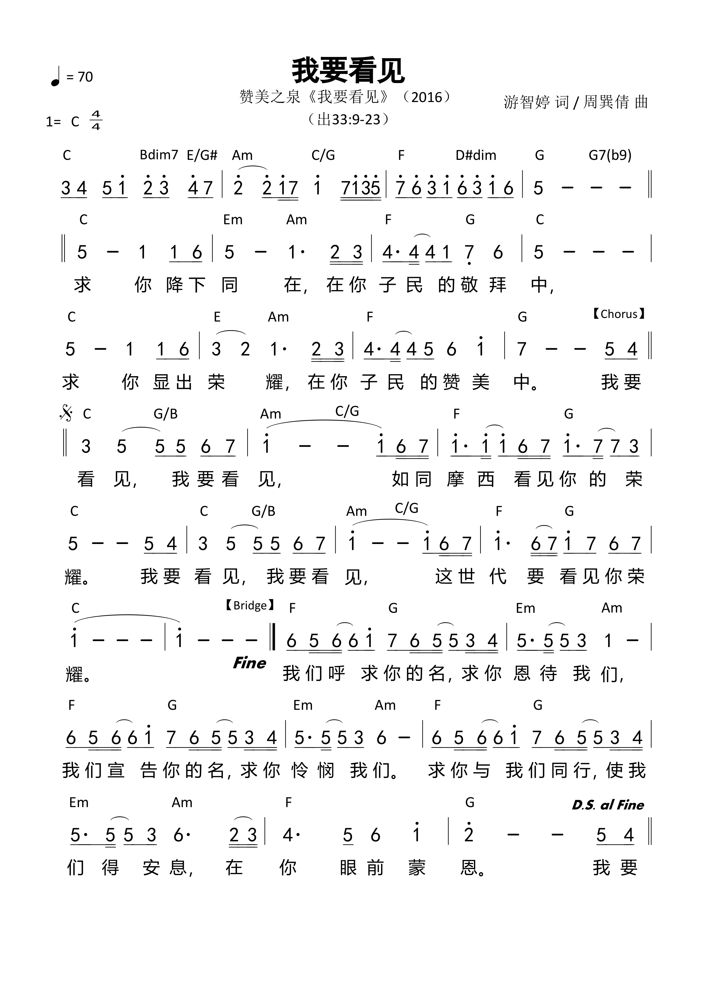 《第3647首 - 我要看见 和弦简谱》