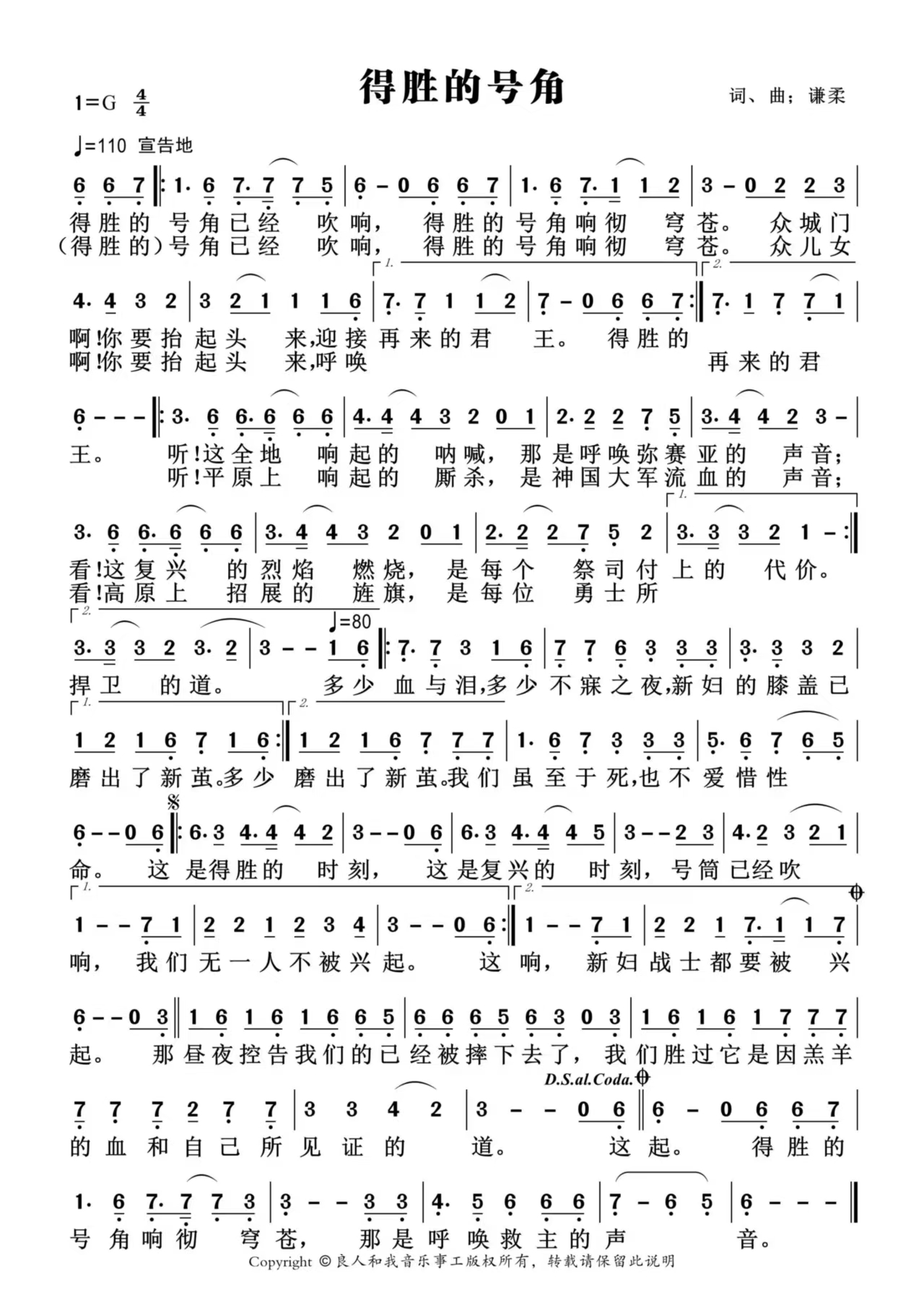 《得胜的号角 官方简谱》