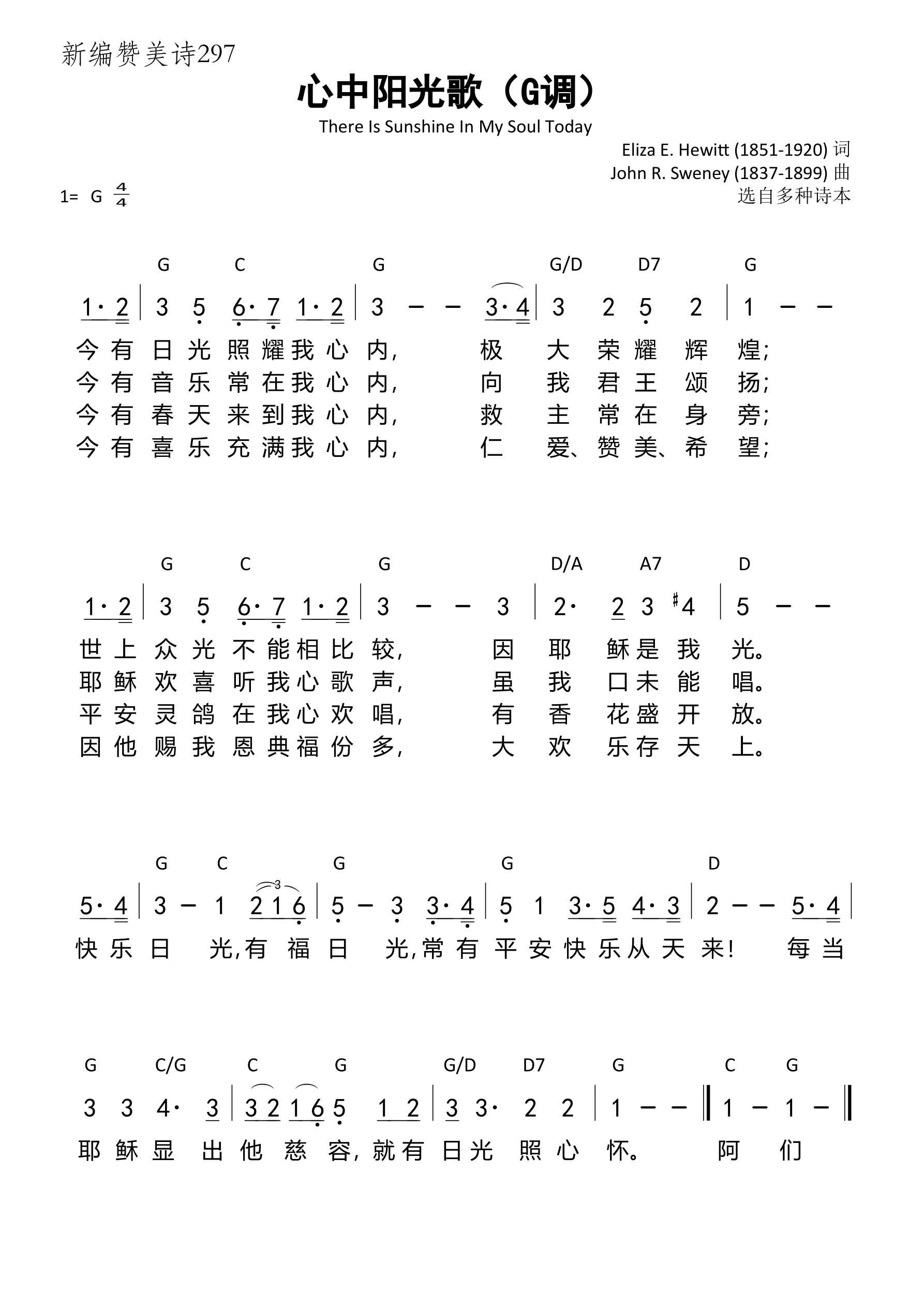 《第297首 - 心中阳光歌（新编赞美诗）（G调）》