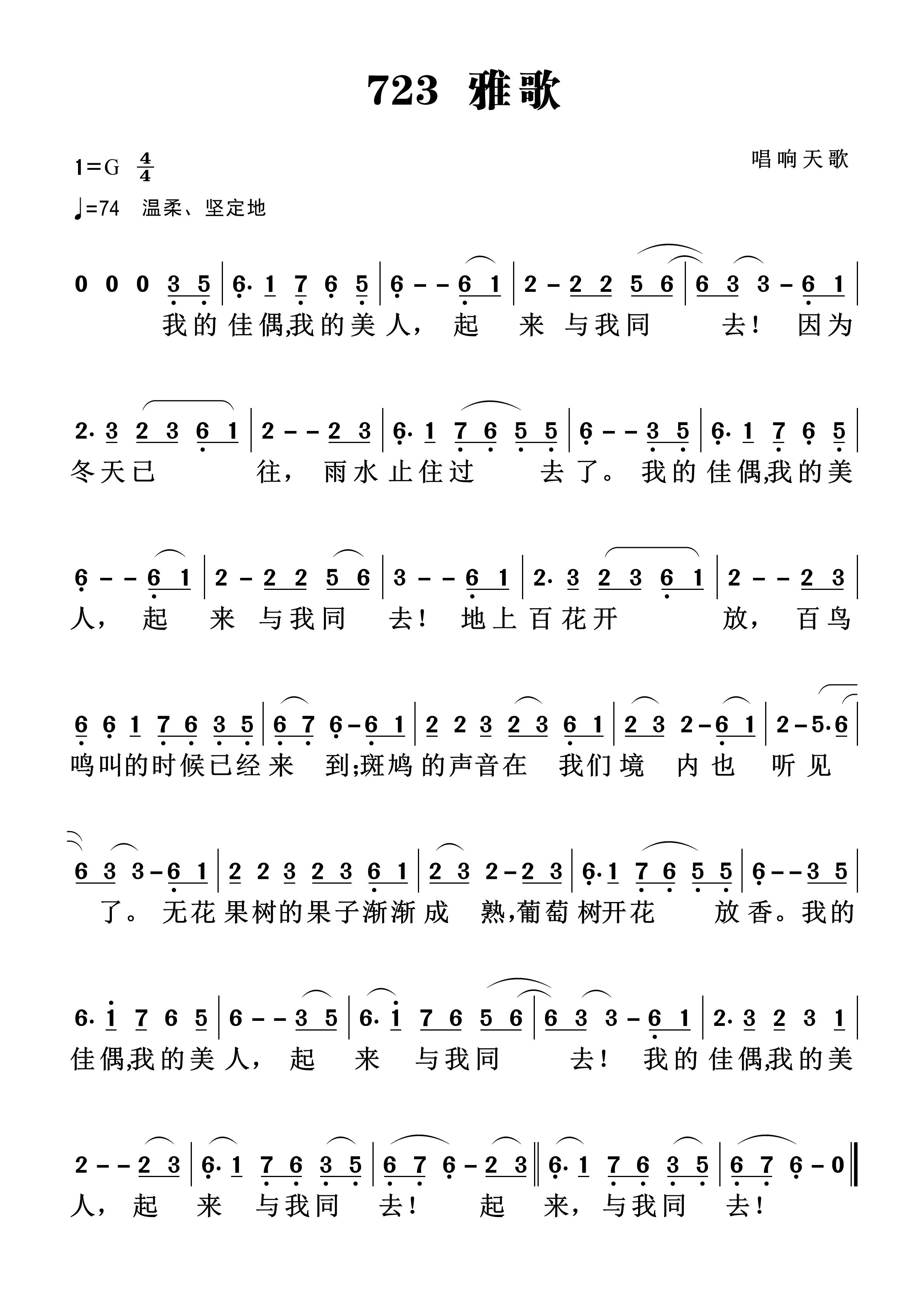 《雅歌 官方简谱》