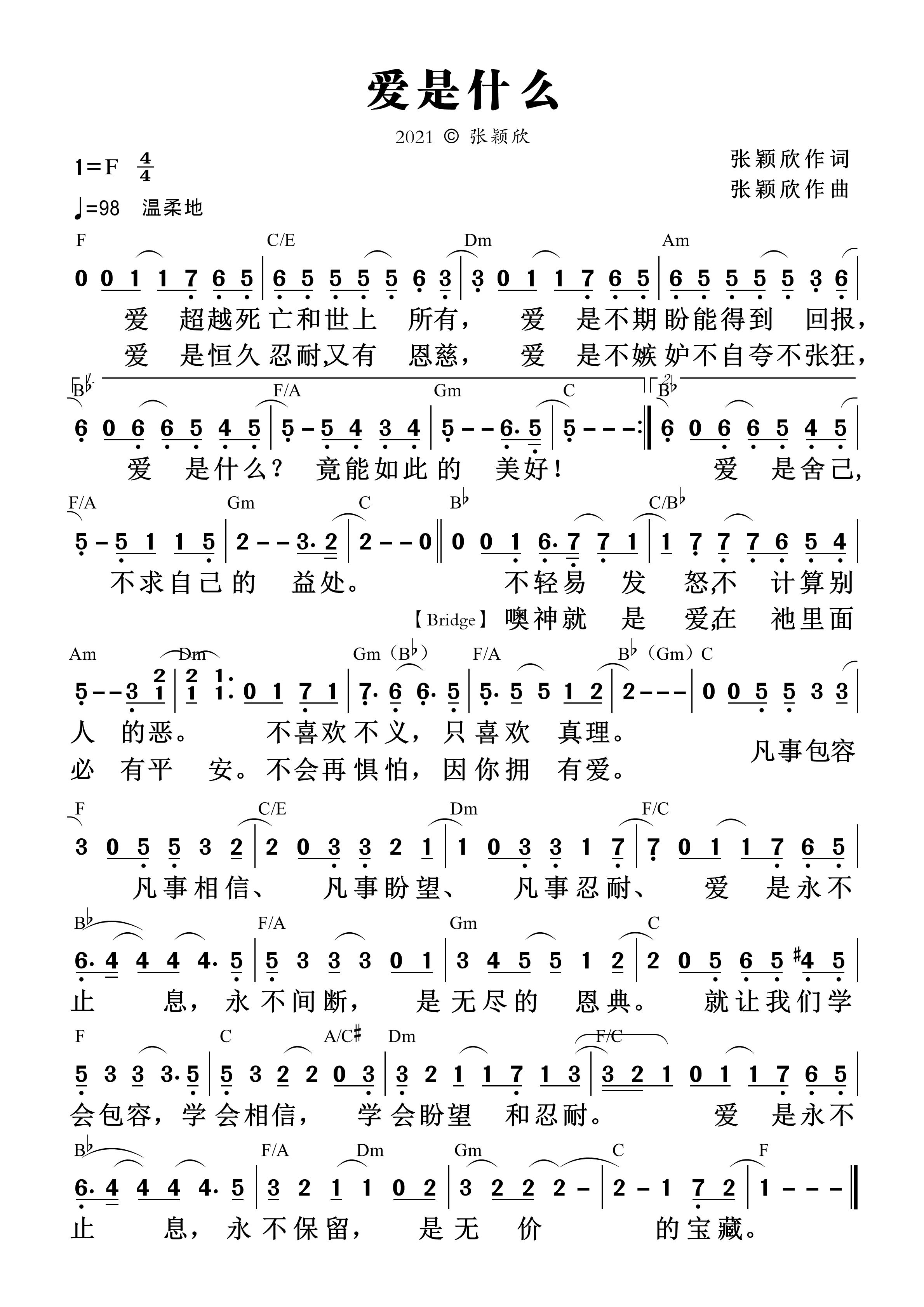 《第995首 - 爱是什么 和弦简谱》