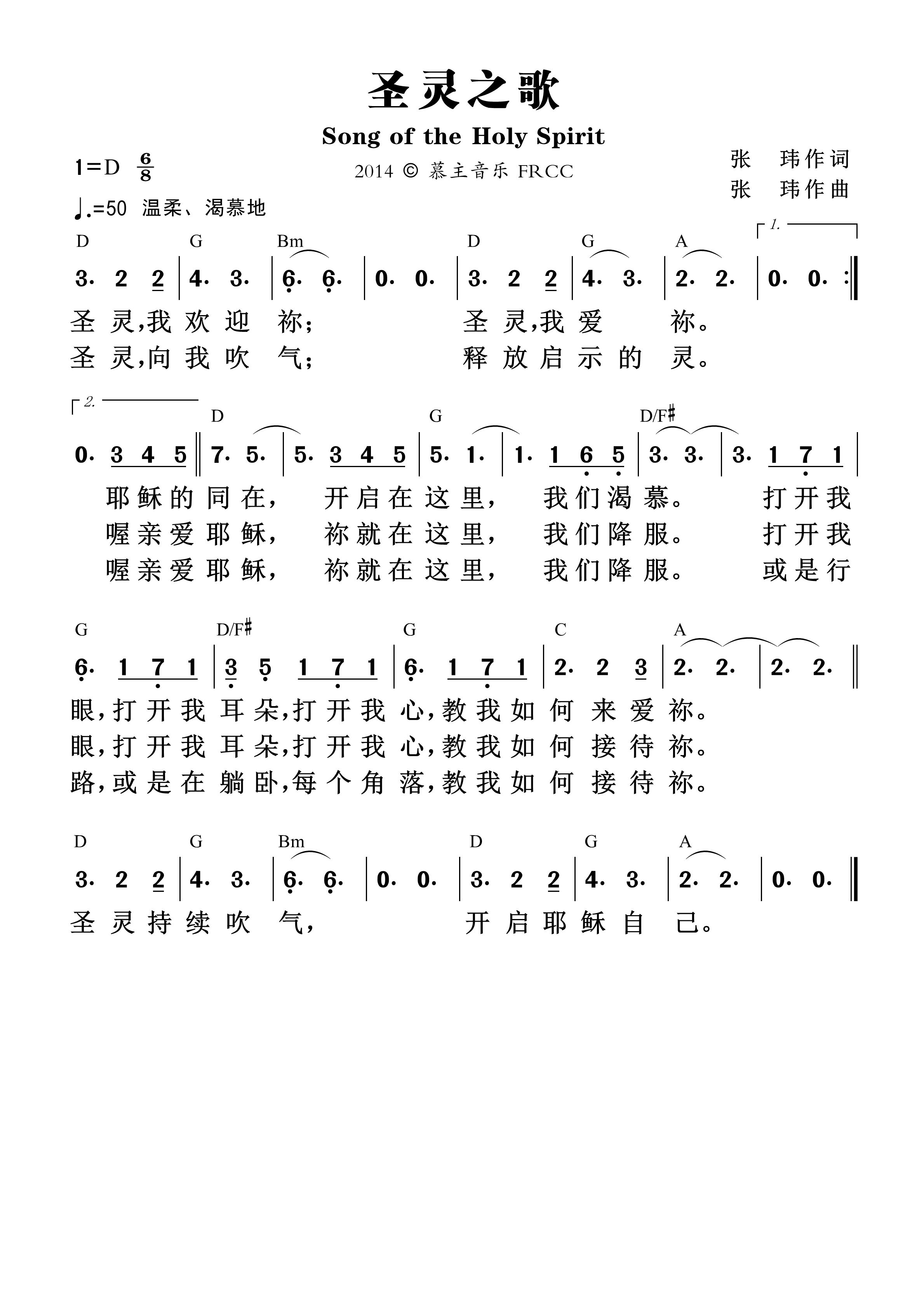 《第1568首 - 圣灵之歌 和弦简谱》