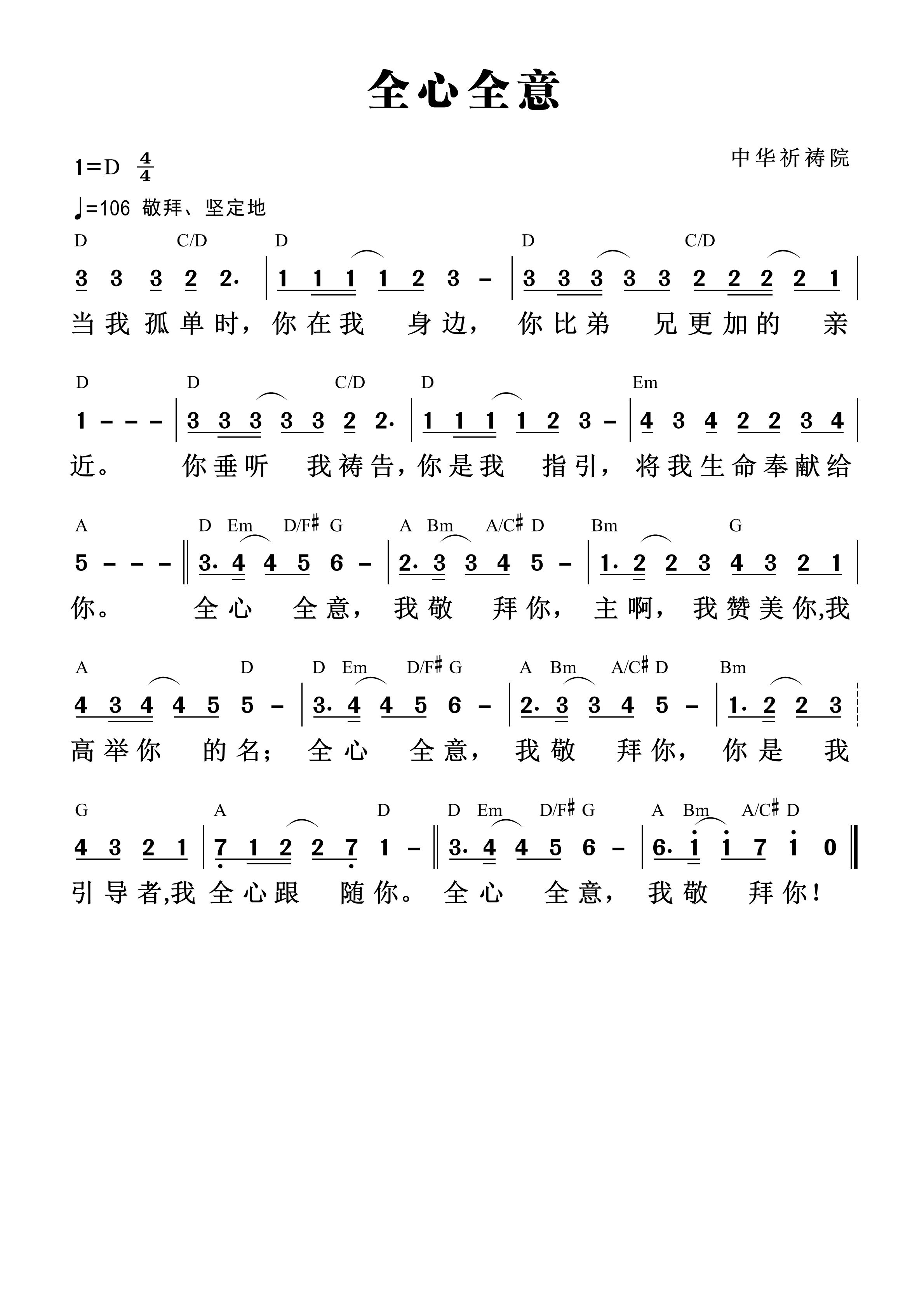 《第1567首 - 全心全意 和弦简谱》