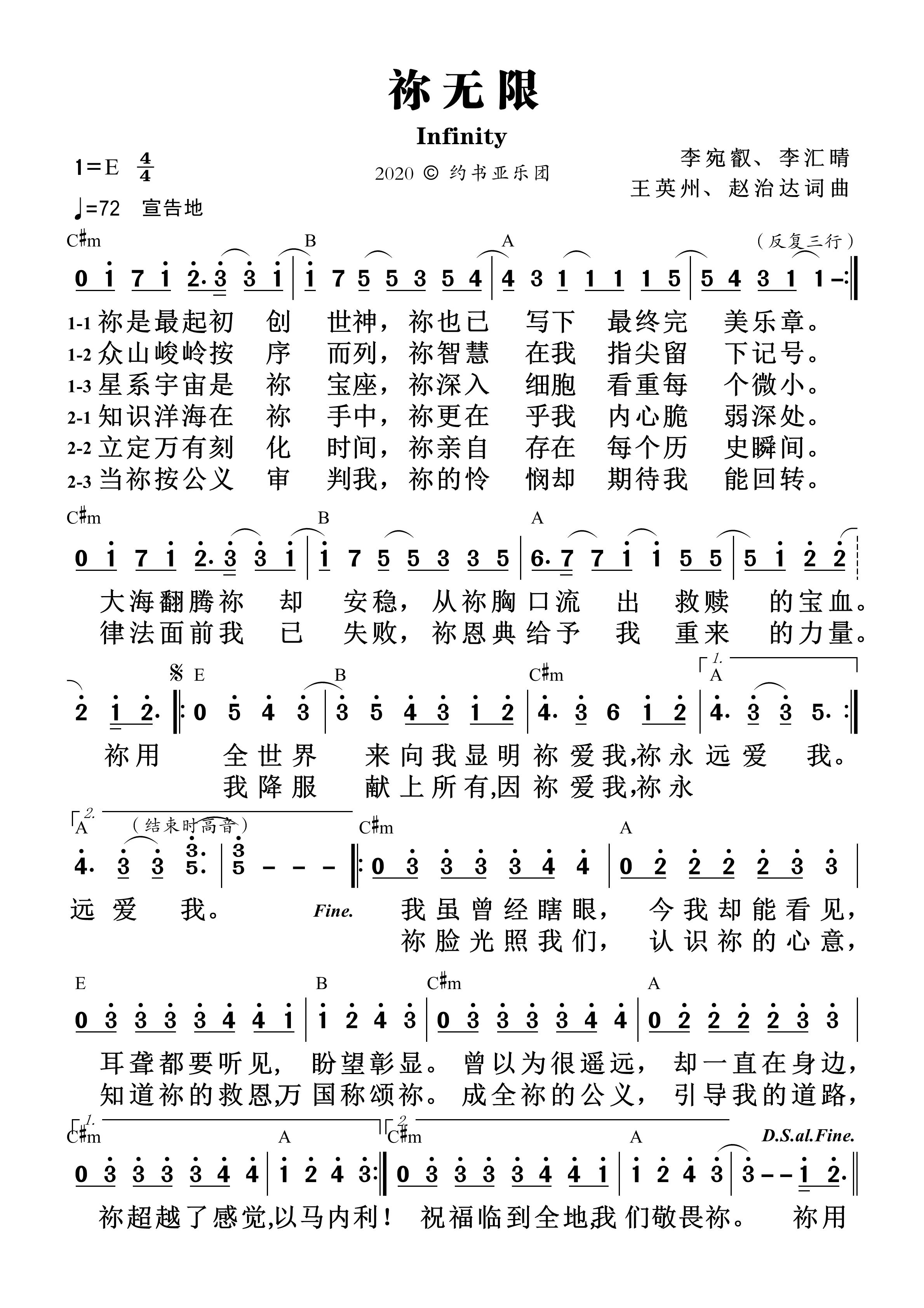 《第1569首 - 祢无限 和弦简谱》