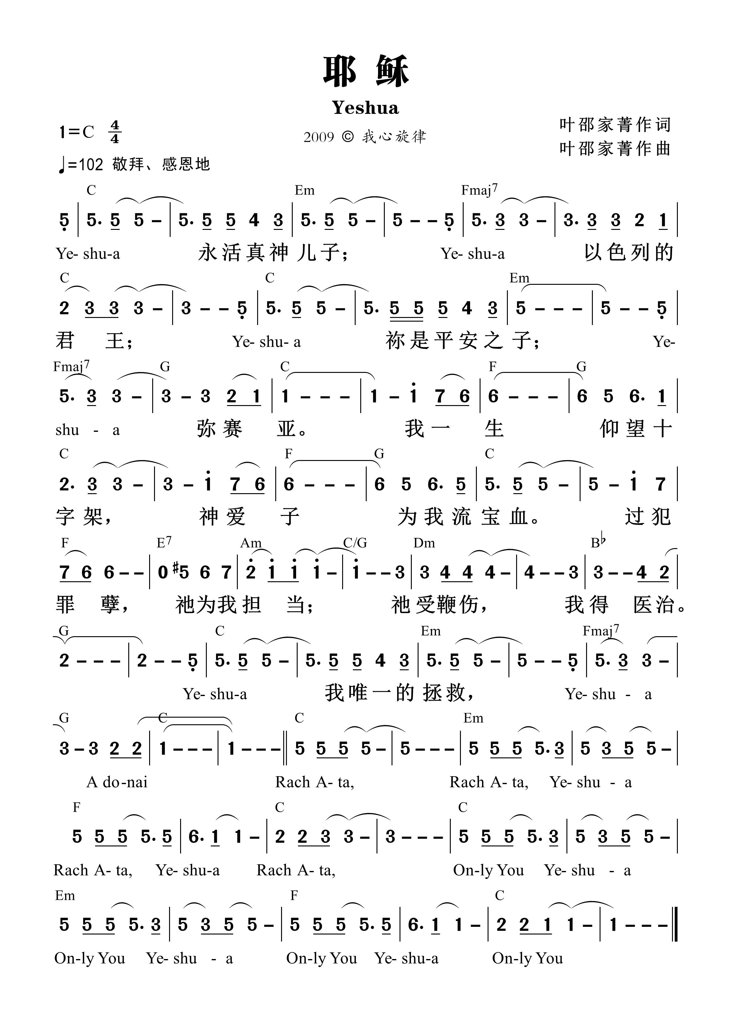 《第1566首 - 耶稣 Yeshua 和弦简谱》