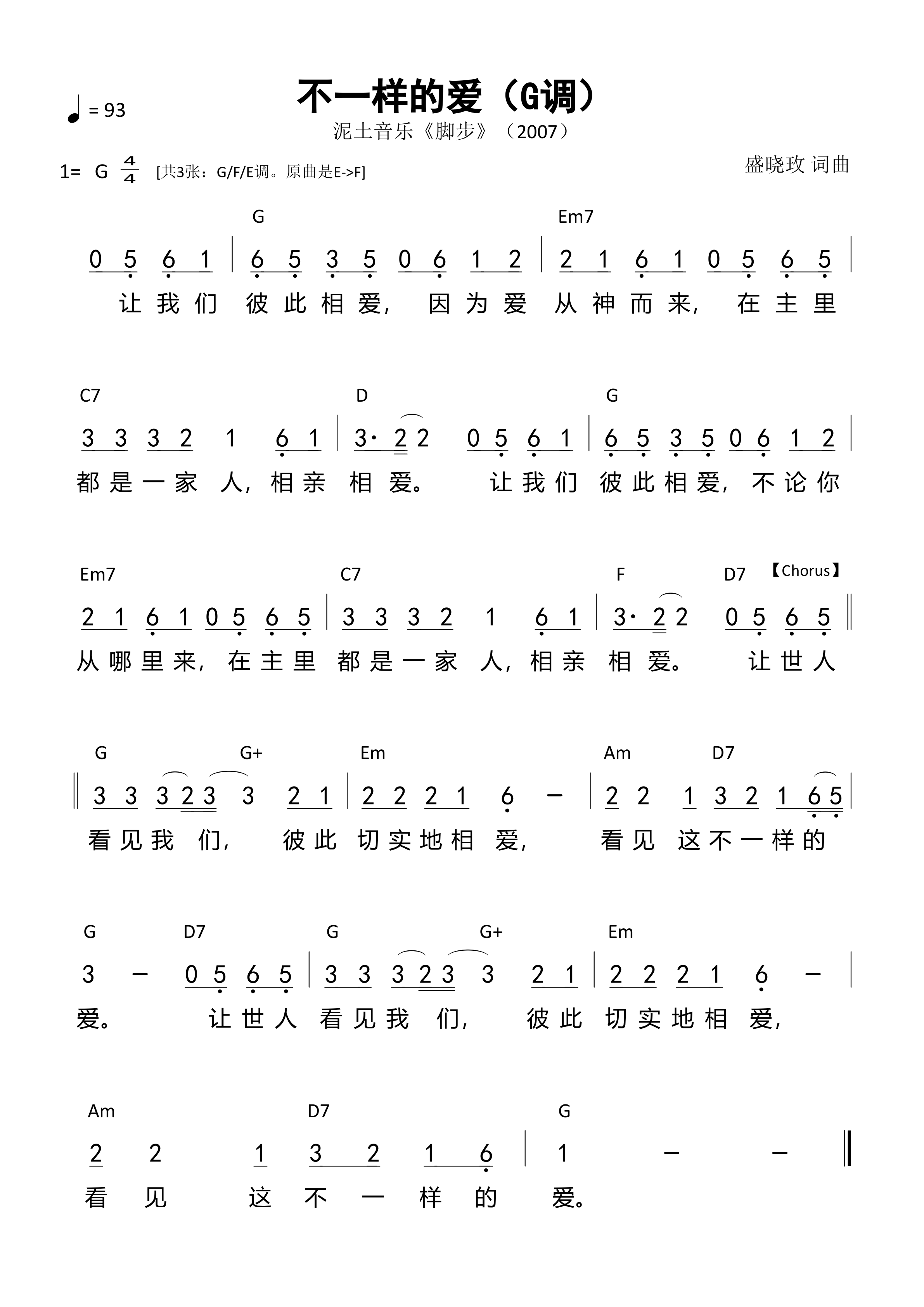 《第3861首 - 不一样的爱（G调）和弦简谱》