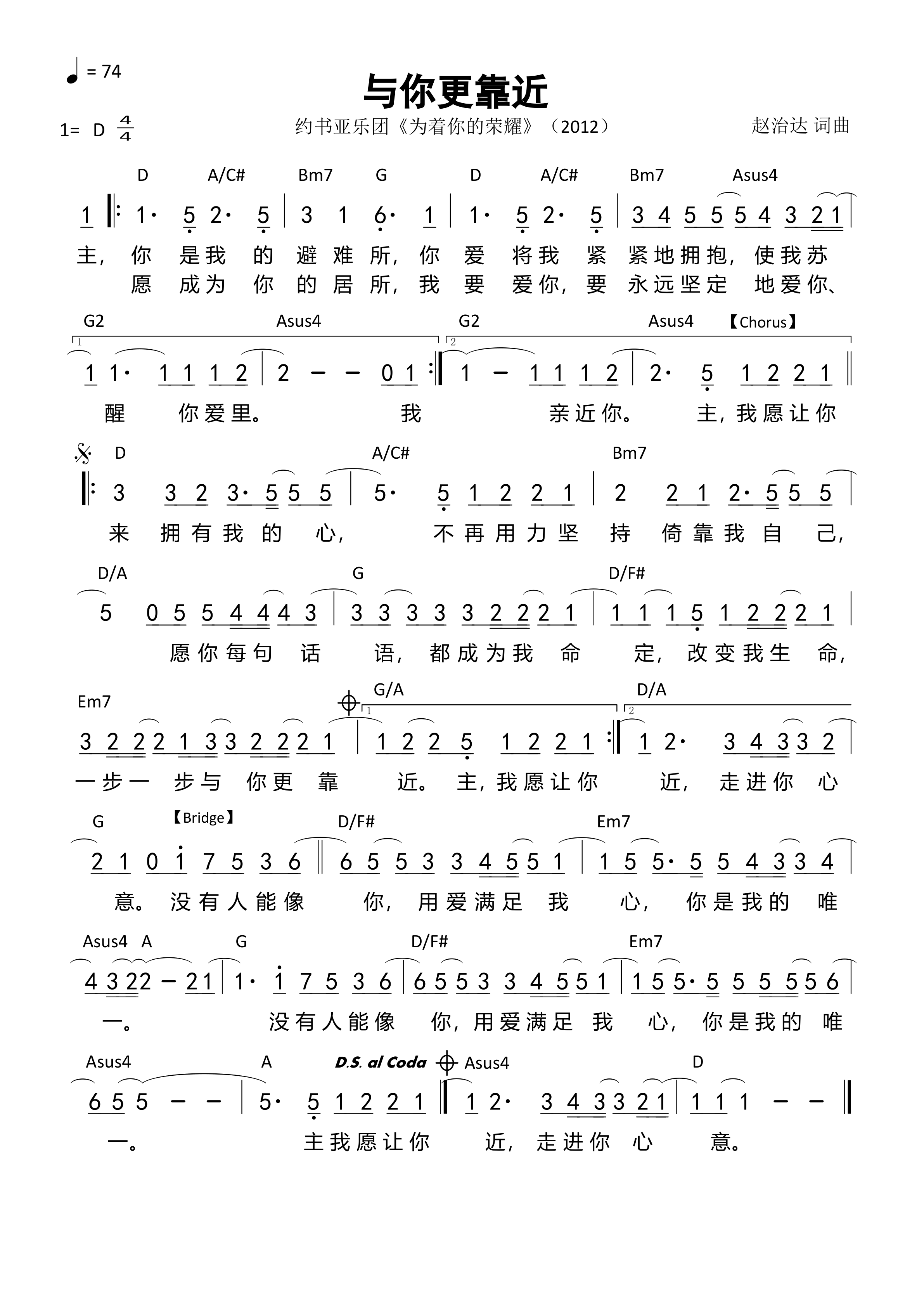 《第513首 - 与你更靠近 和弦简谱》