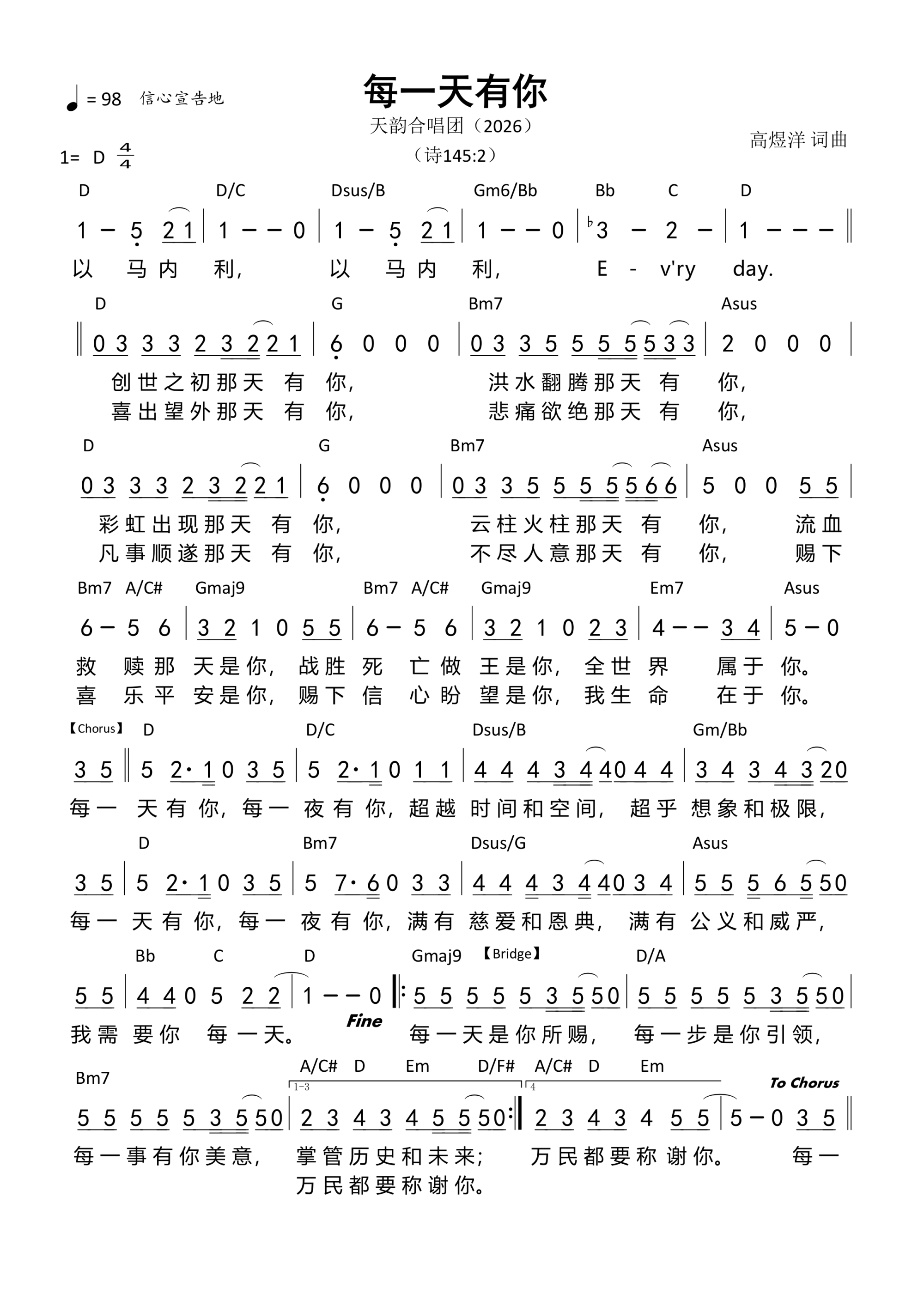 《第1093首 - 每一天有你 和弦简谱》