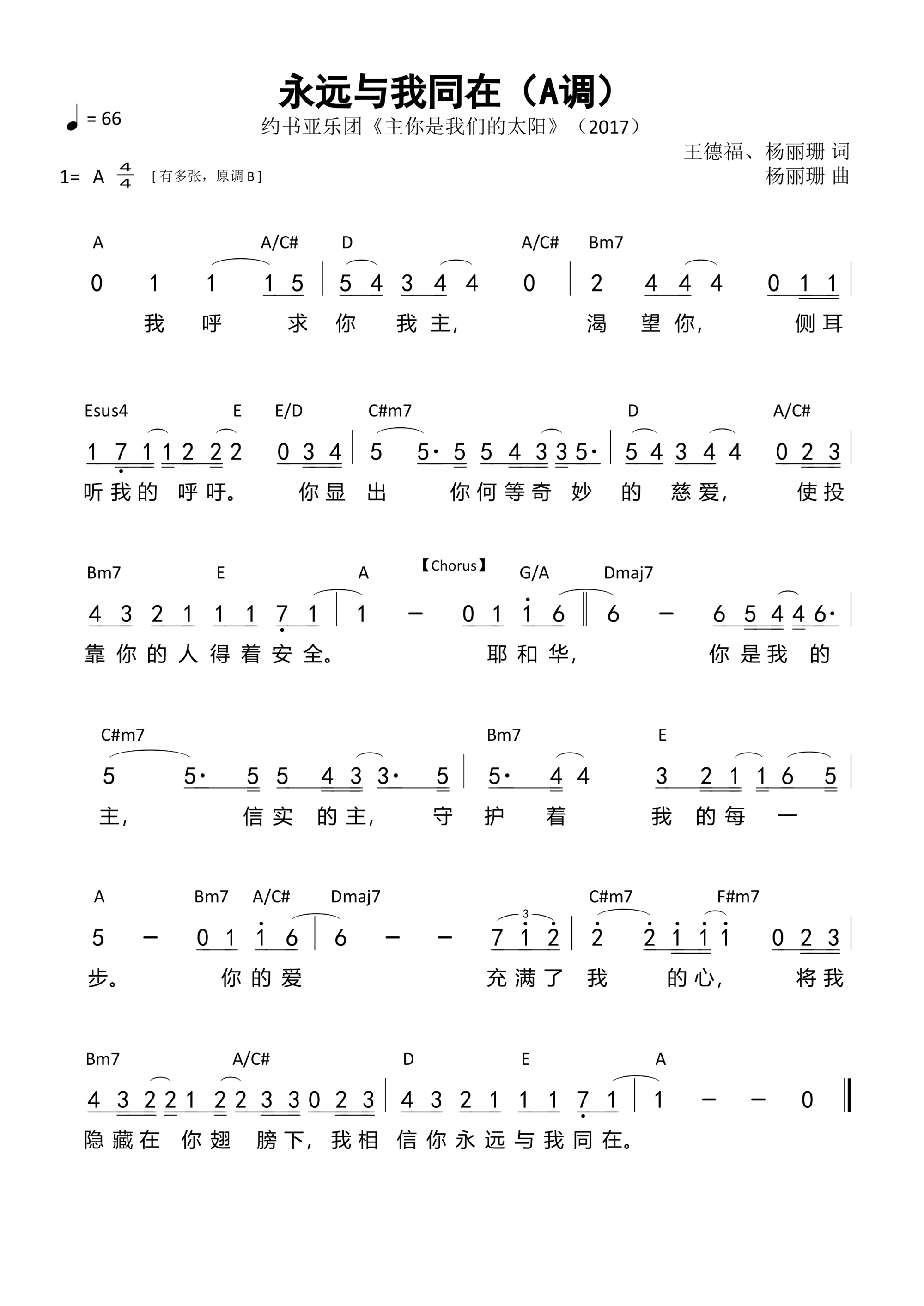 《第3943首 - 永远与我同在（A调）和弦简谱》