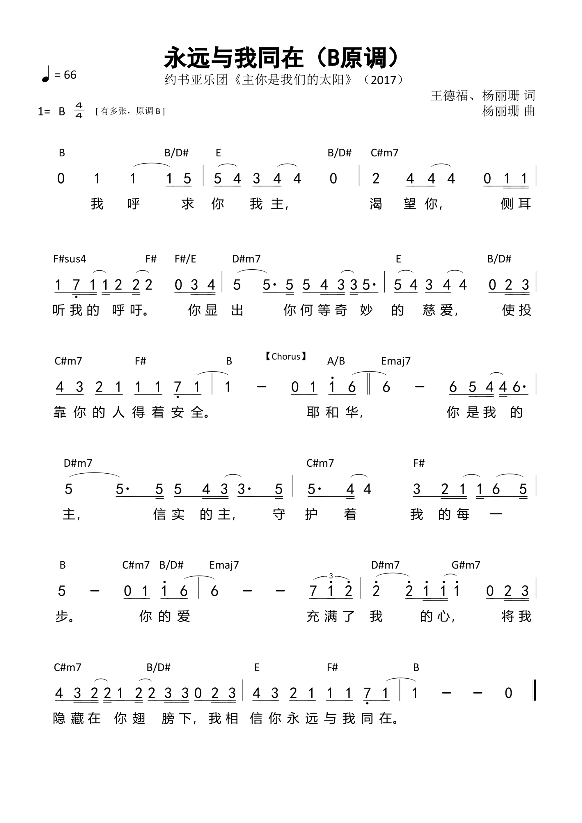 《第3945首 - 永远与我同在（B原调）和弦简谱》