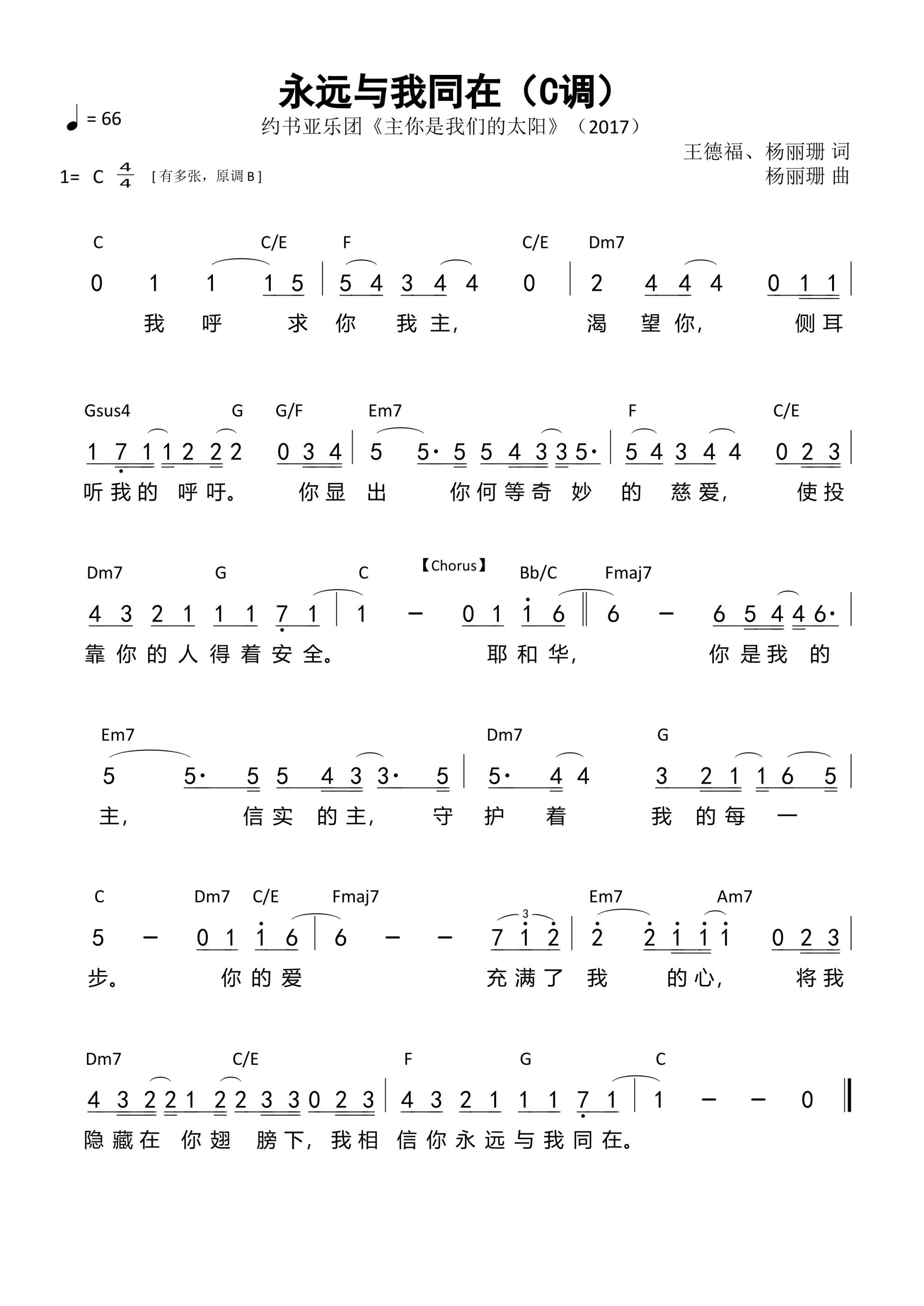 《第3944首 - 永远与我同在（Bb调）和弦简谱》