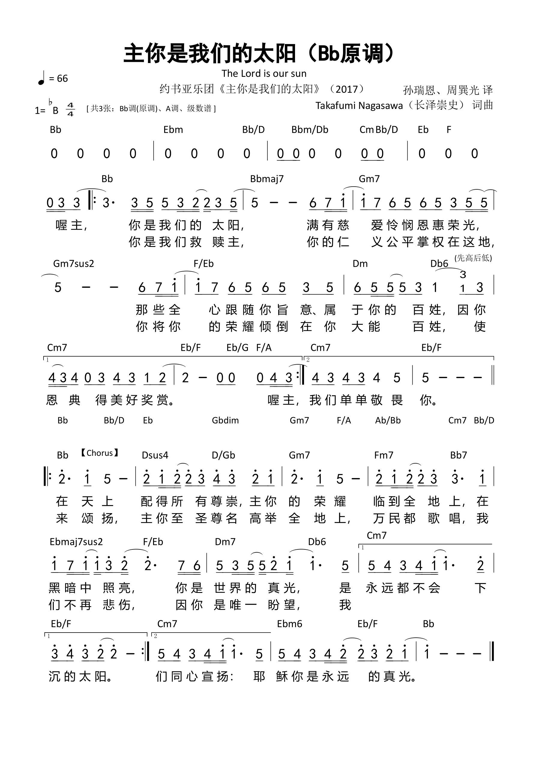 《第2122首 - 主你是我们的太阳（Bb原调）和弦简谱》