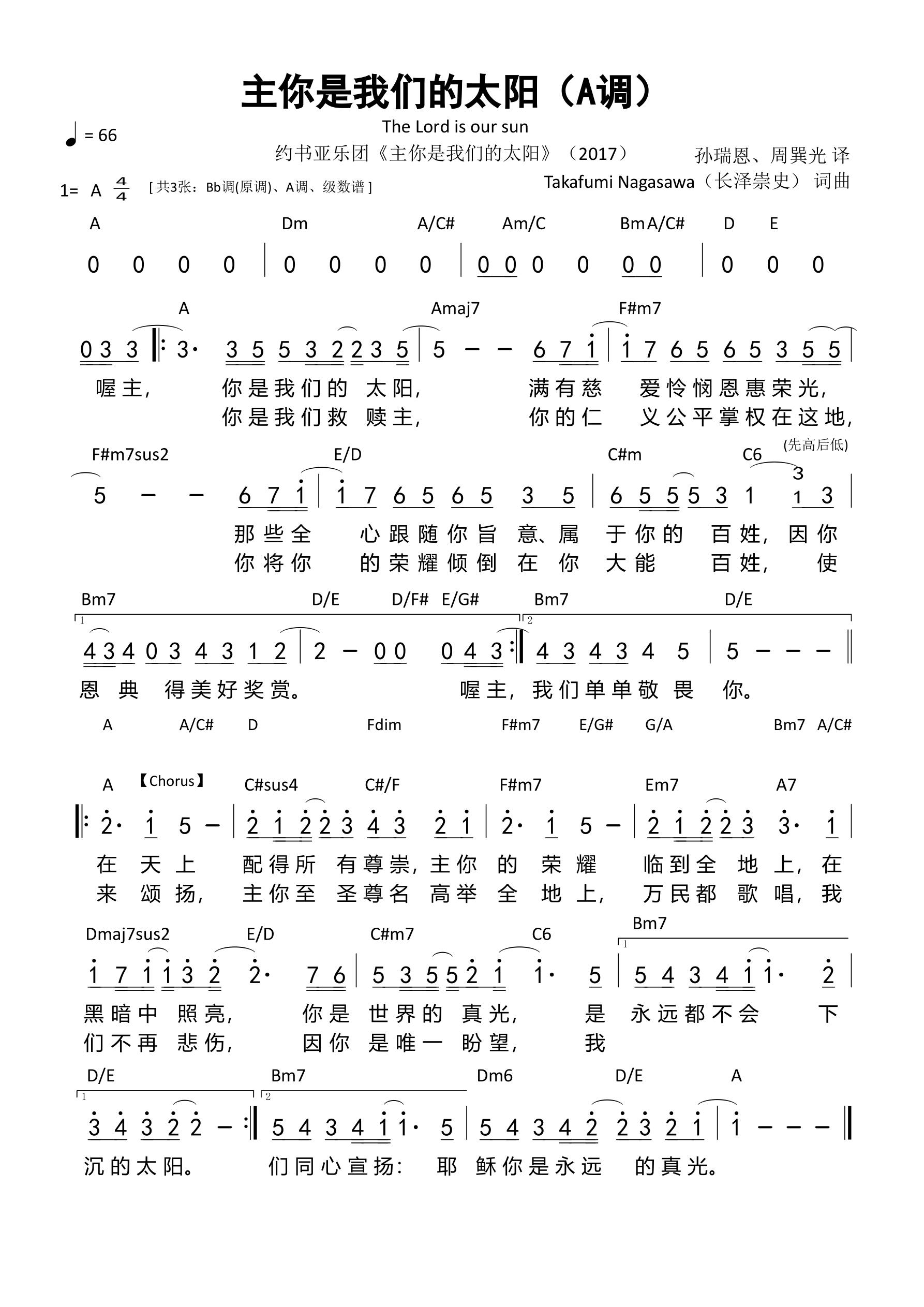 《第2124首 - 主你是我们的太阳（级数）和弦简谱》