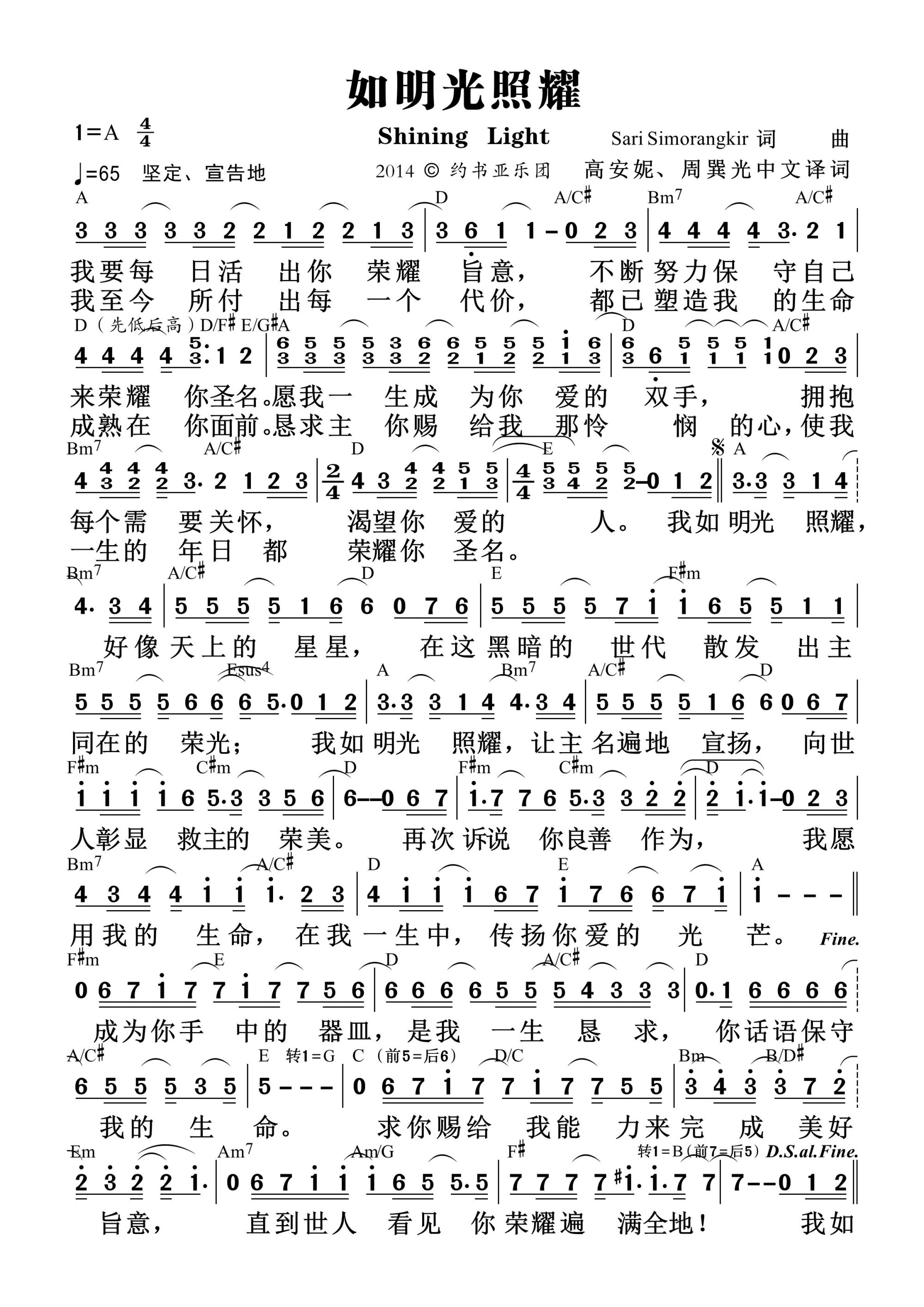 《第1621首 - 如明光照耀 和弦简谱》