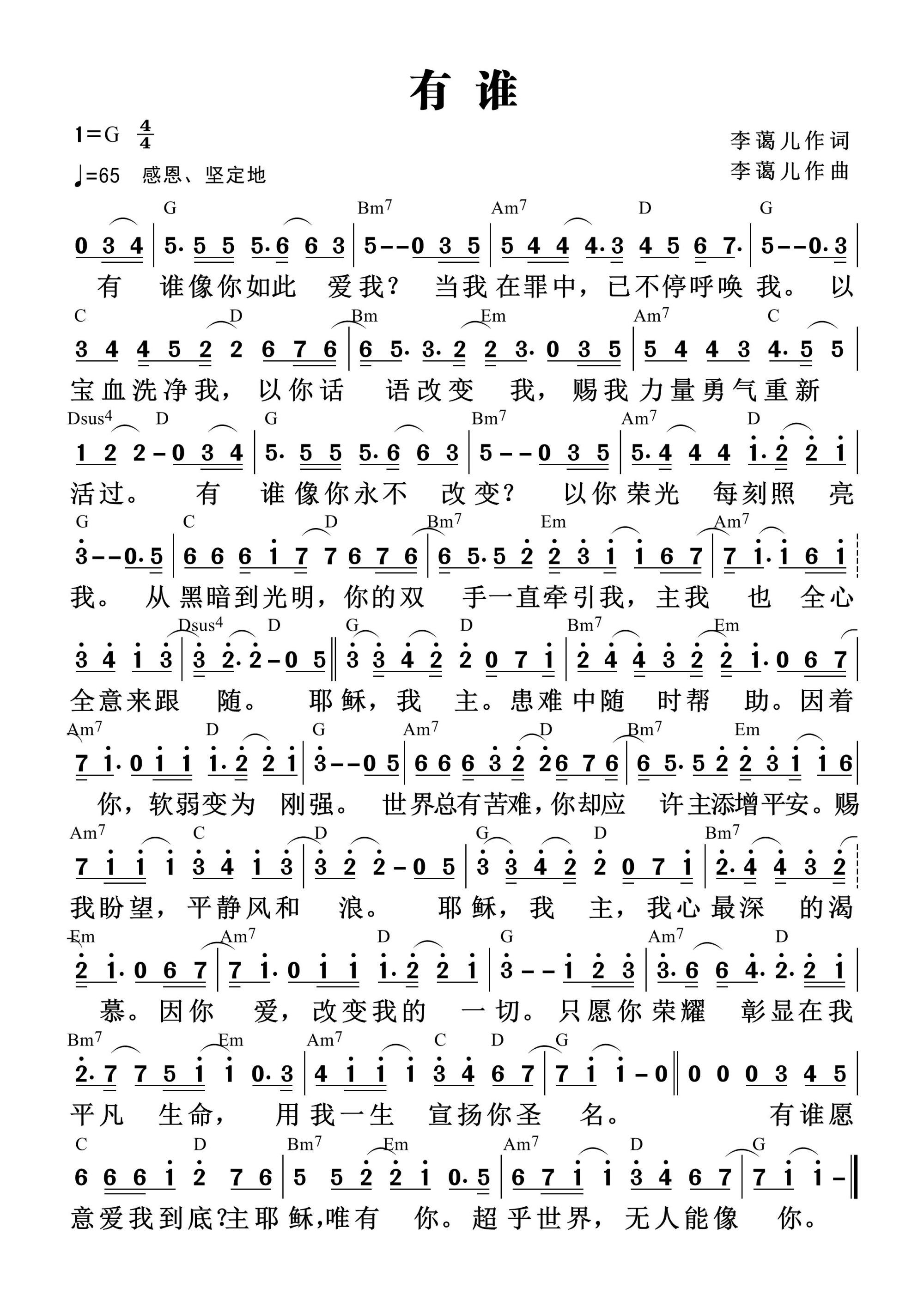 《第1618首 - 有谁（Son Music） 和弦简谱》