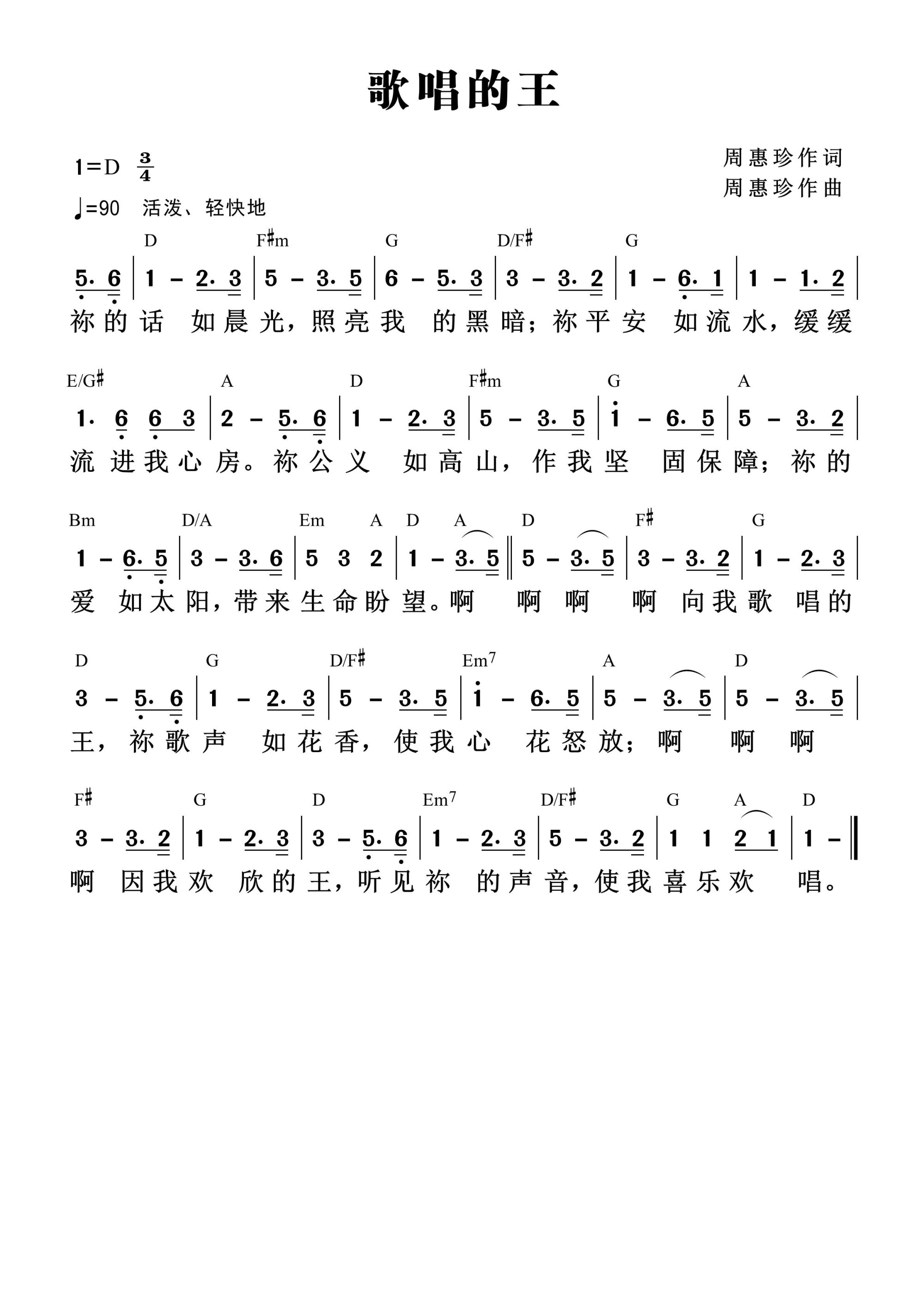 《第1619首 - 歌唱的王 和弦简谱》