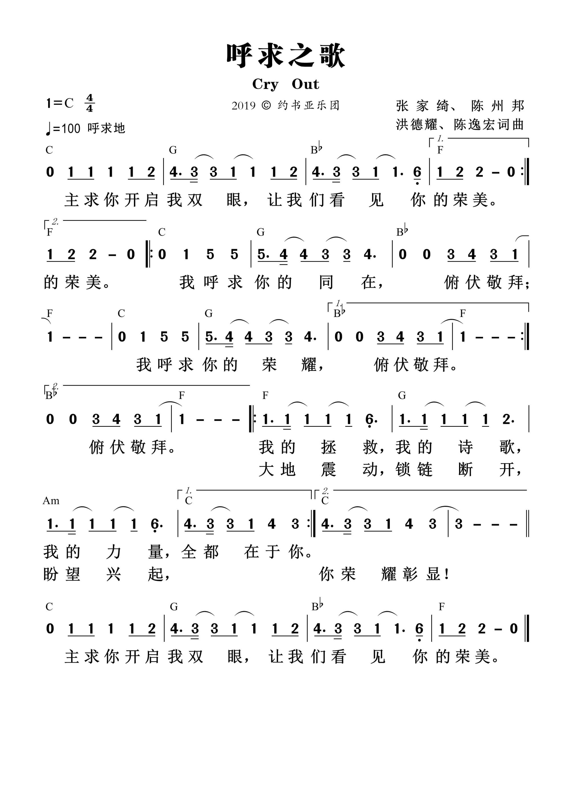 《第1620首 - 呼求之歌 和弦简谱》