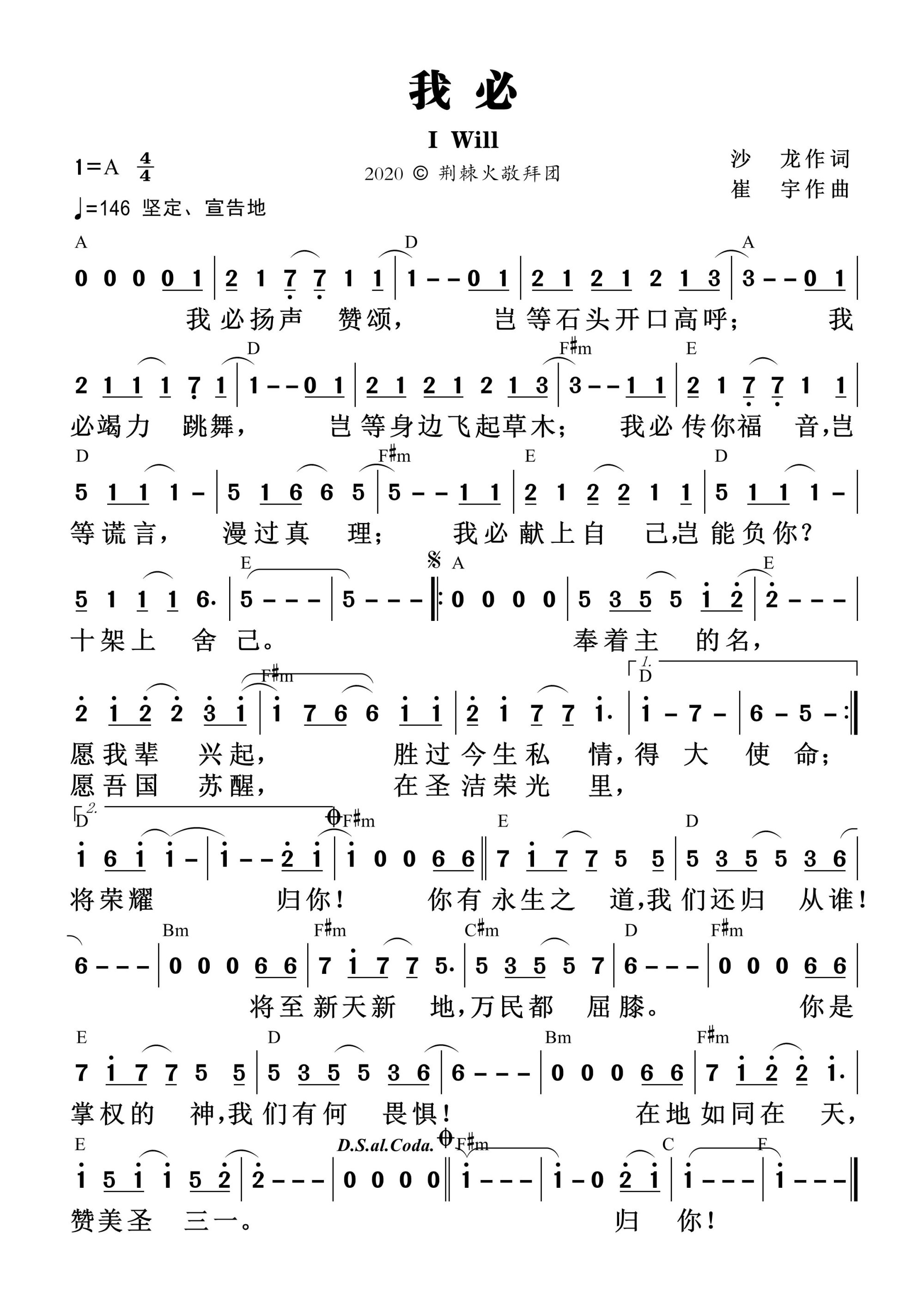 《第1616首 - 我必 和弦简谱》