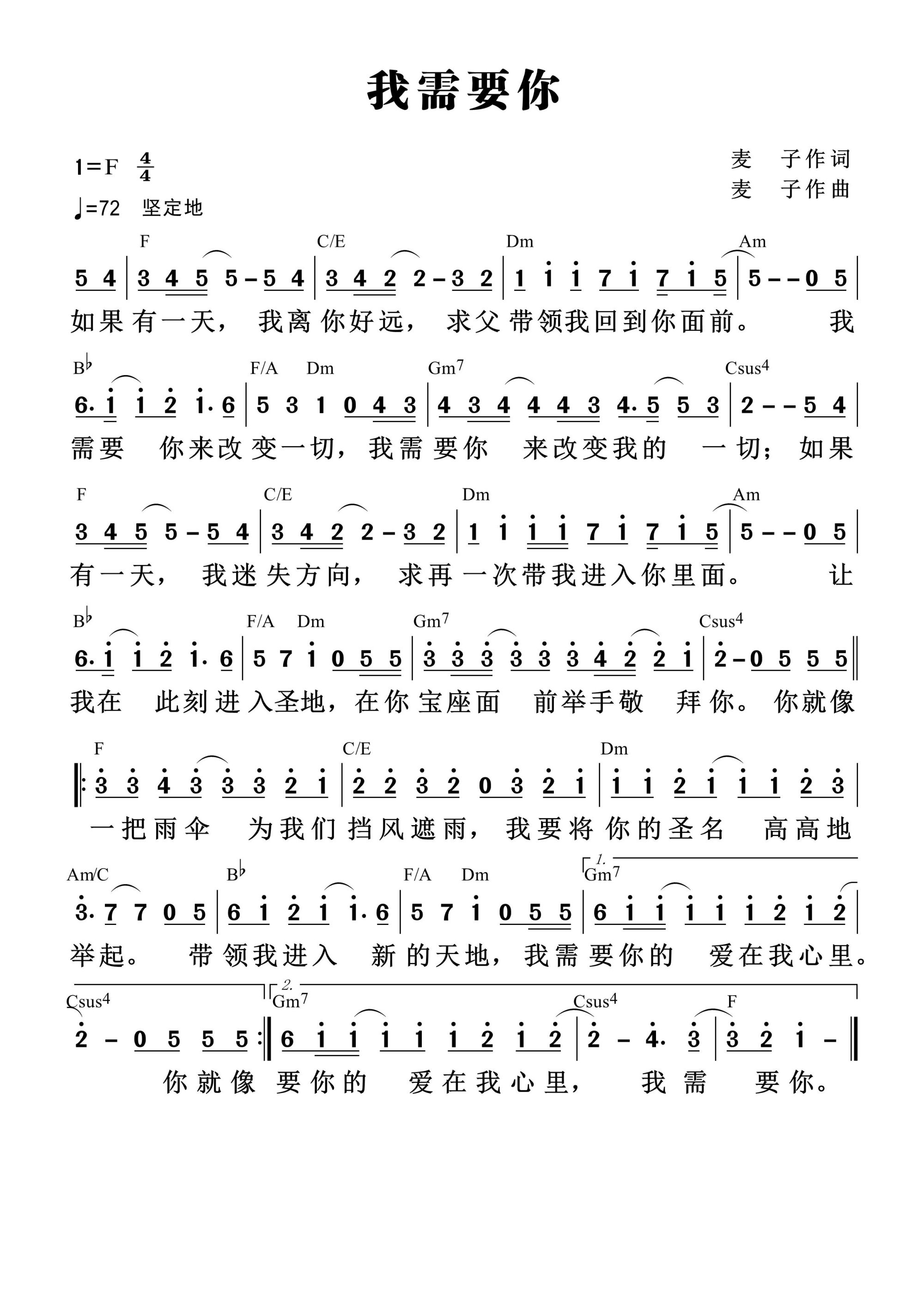 《第1615首 - 我需要你（路加） 和弦简谱》