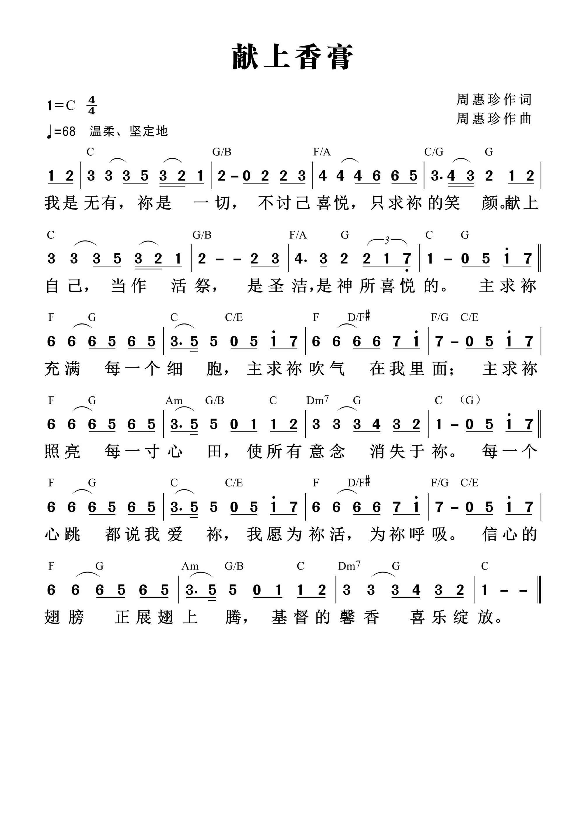 《第1617首 - 献上香膏 和弦简谱》