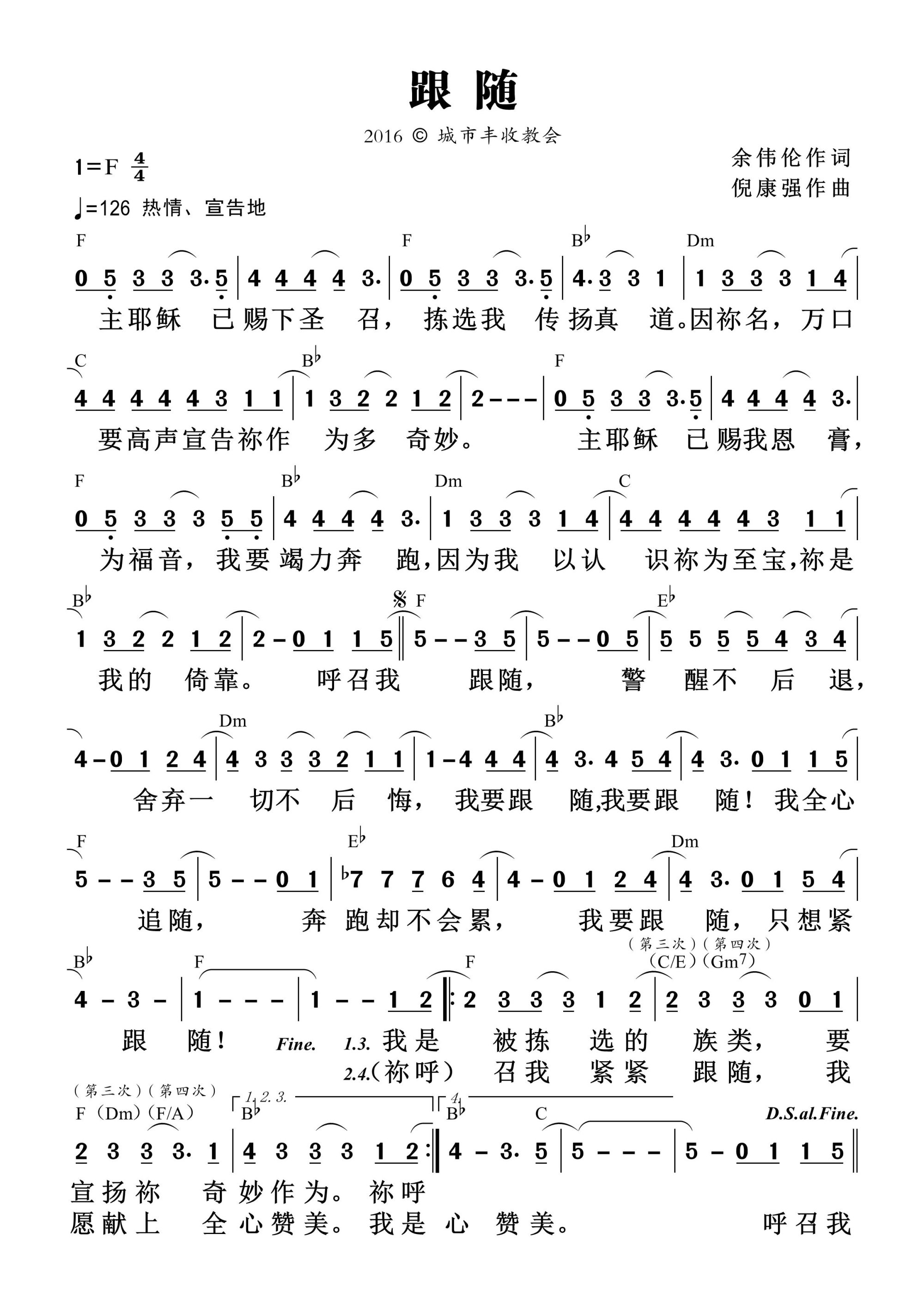 《第1613首 - 跟随 和弦简谱》