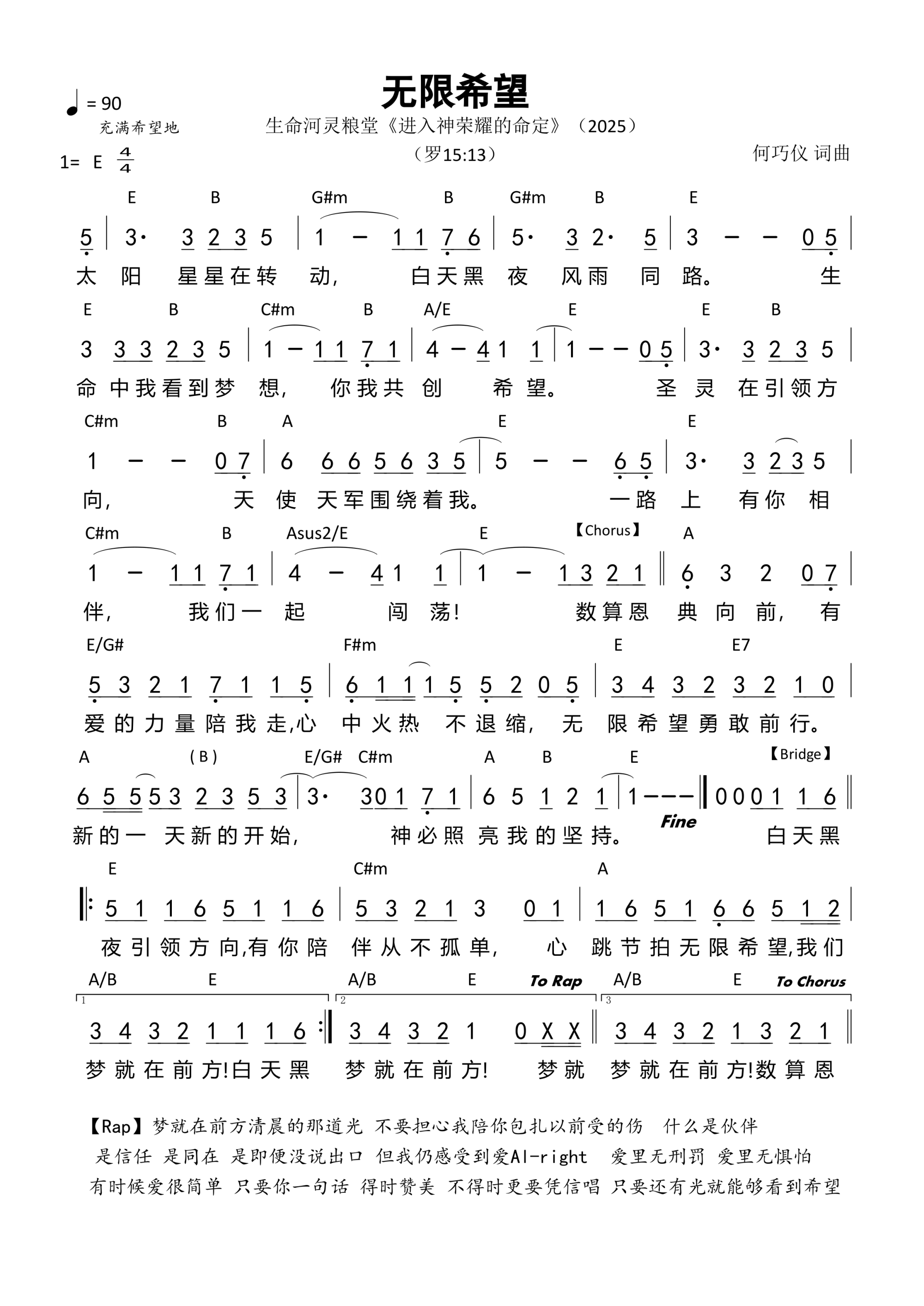 《第3891首 - 无限希望 和弦简谱》