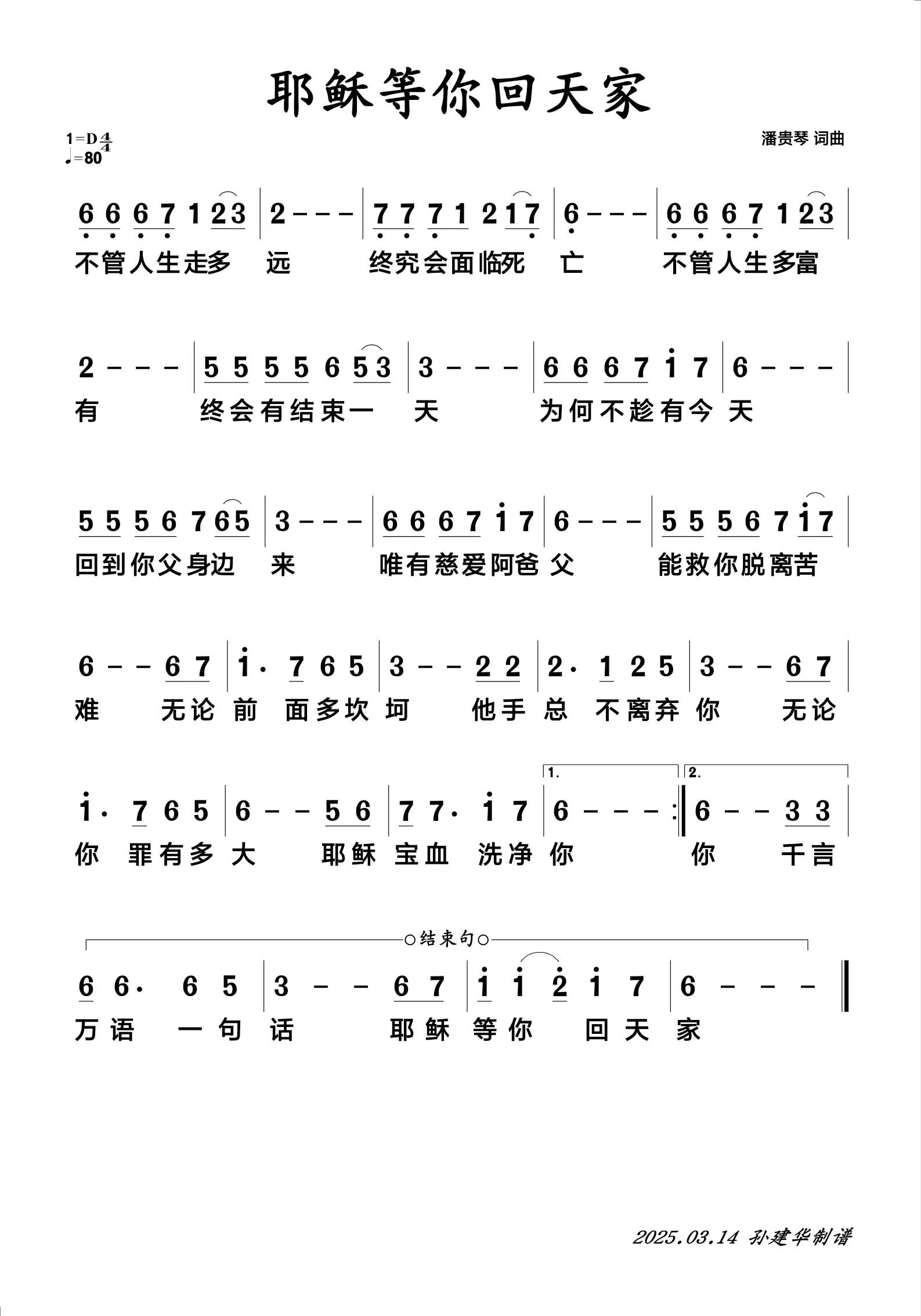 《耶稣等你回天家  简谱》