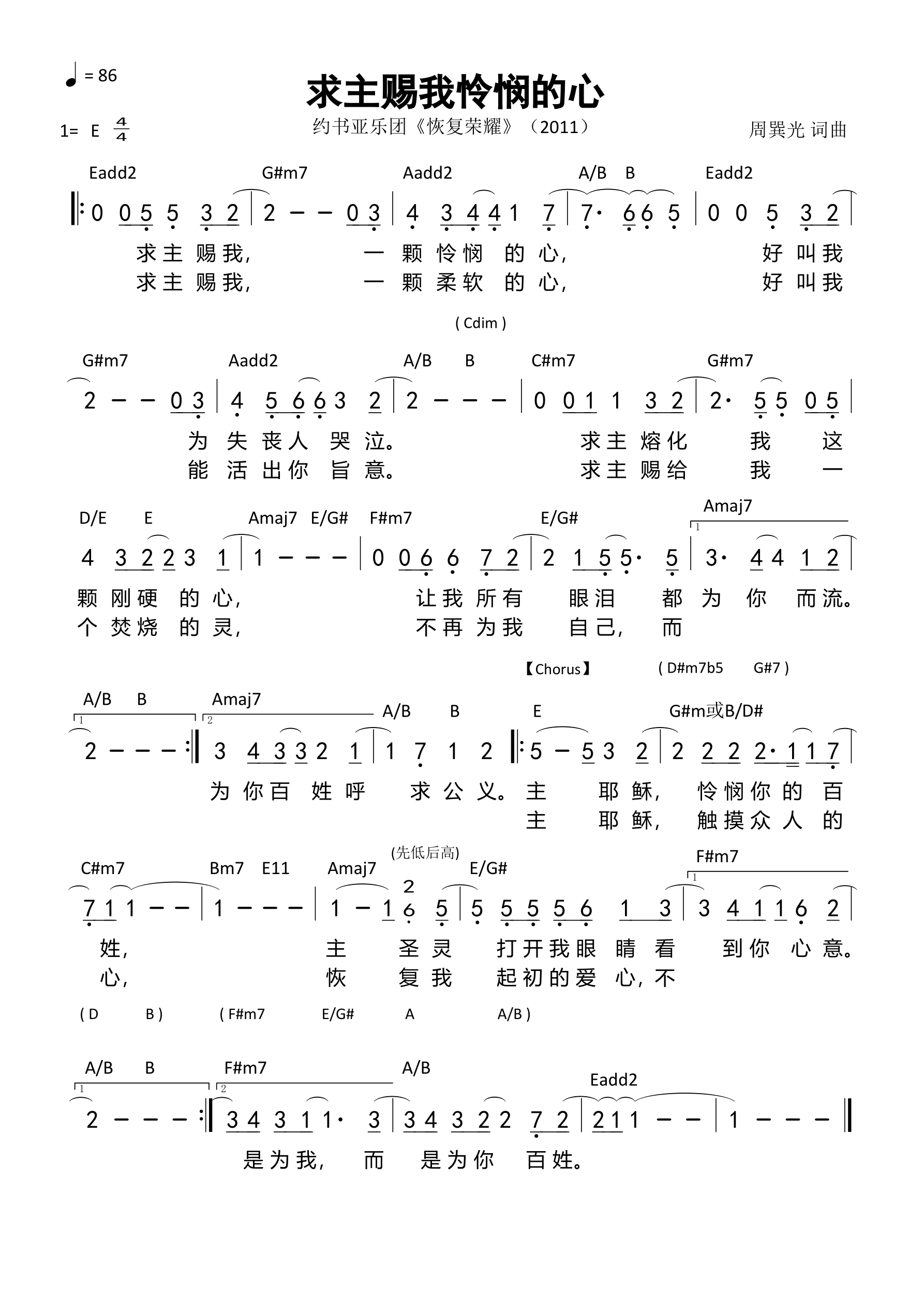 《第3940首 - 求主赐我怜悯的心 和弦简谱》